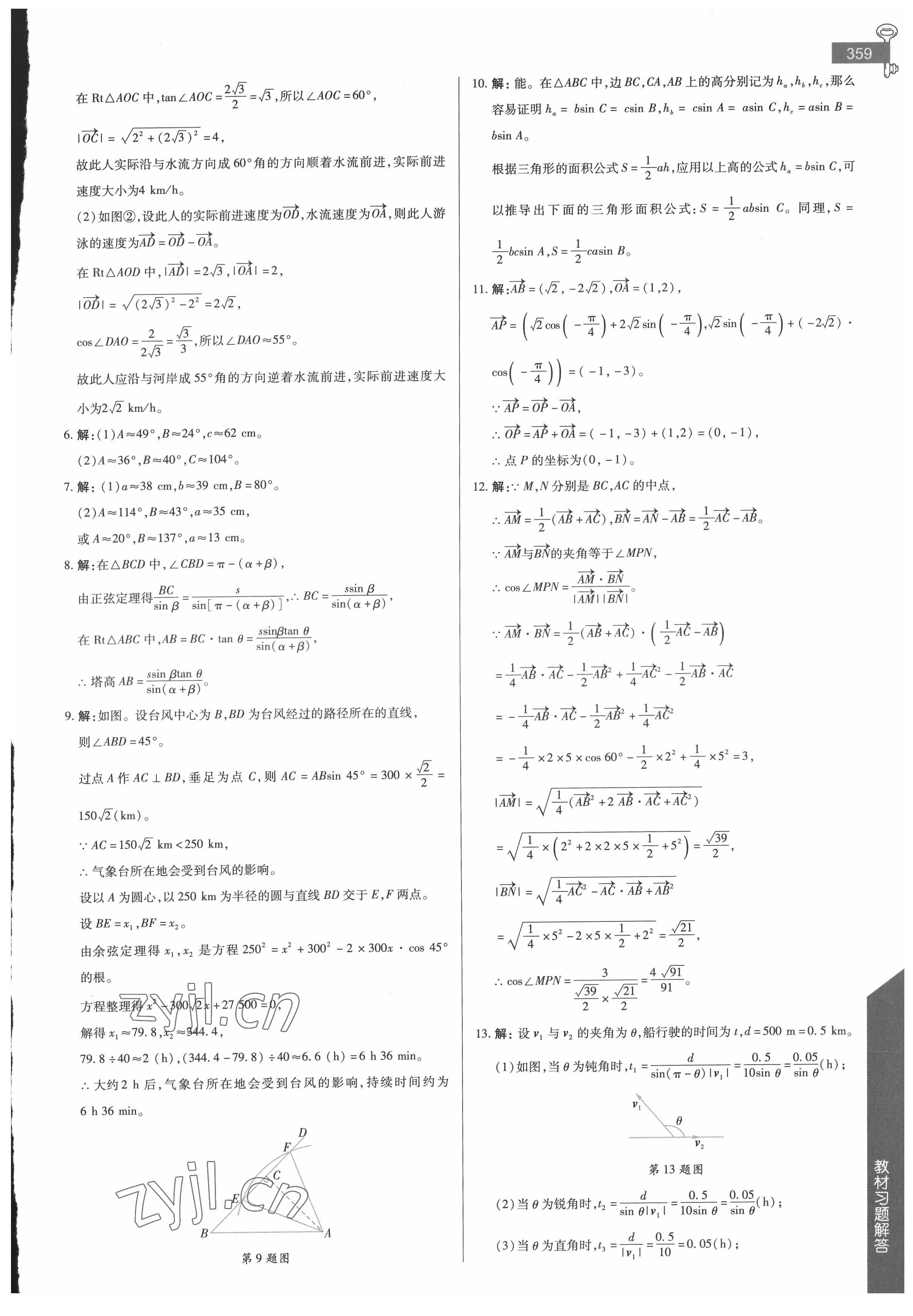 2022年教材课本高中数学必修第二册人教版 第9页