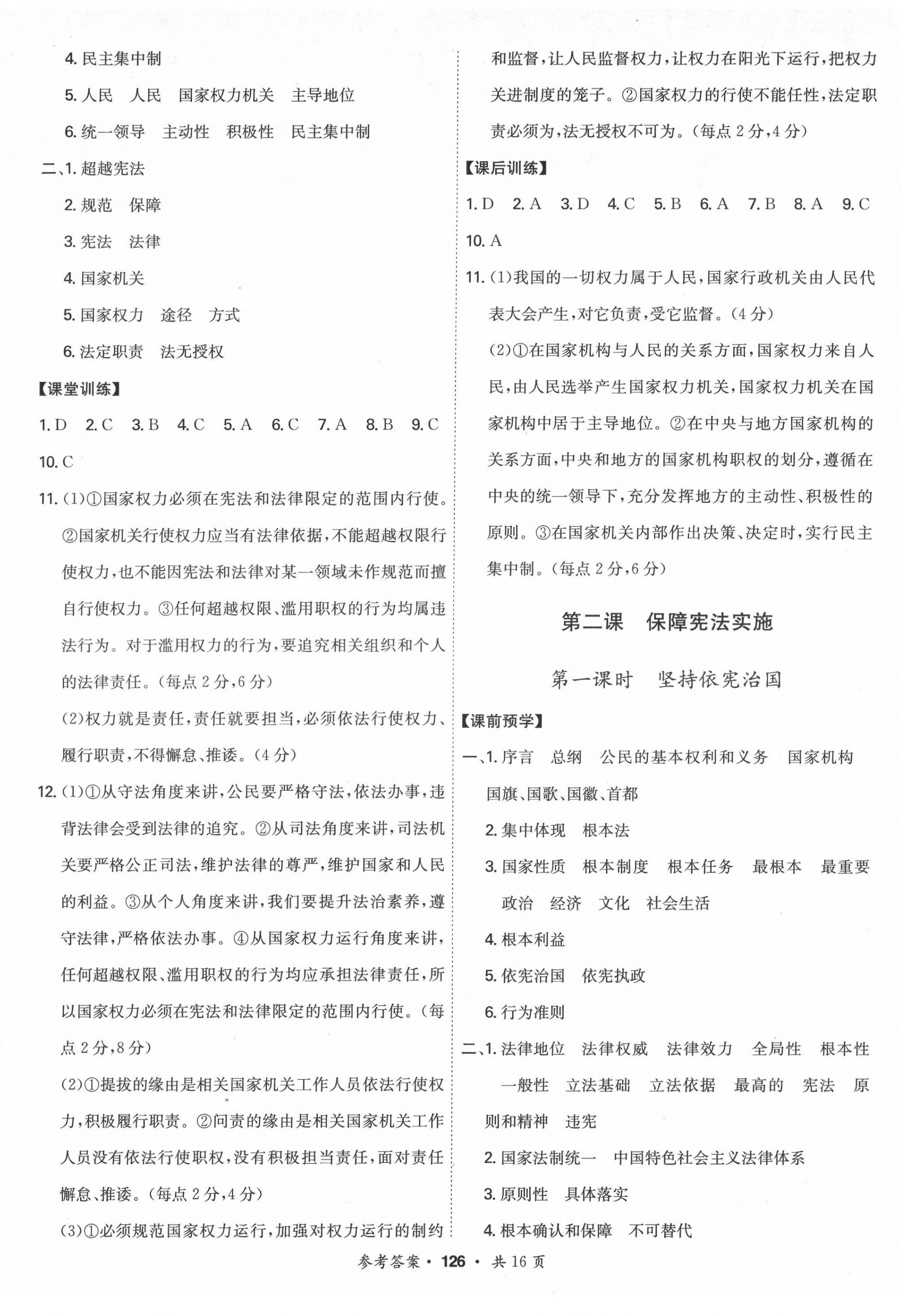 2022年學(xué)霸智慧課堂八年級(jí)道德與法治下冊(cè)人教版 第2頁(yè)