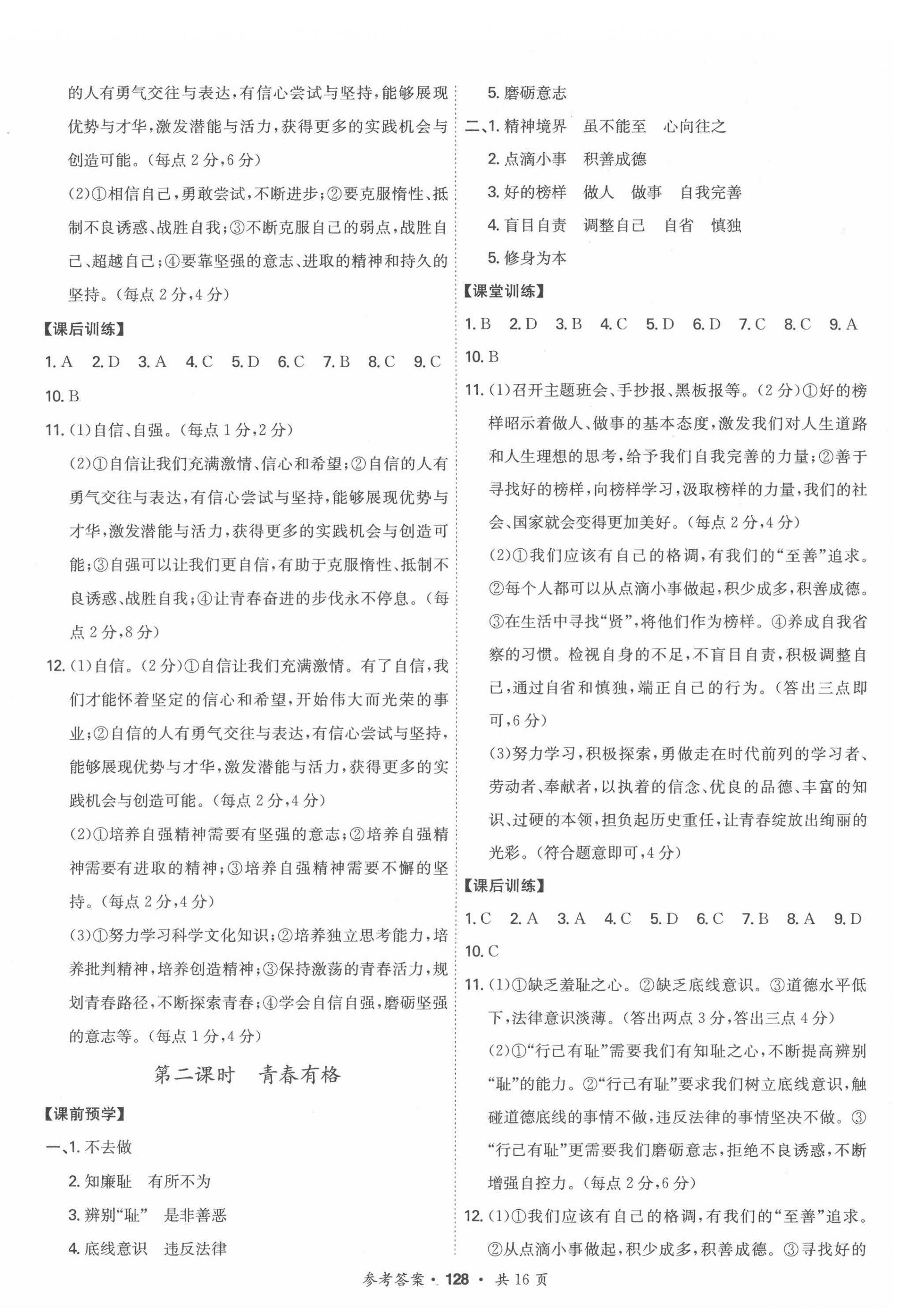 2022年學霸智慧課堂七年級道德與法治下冊人教版 第4頁