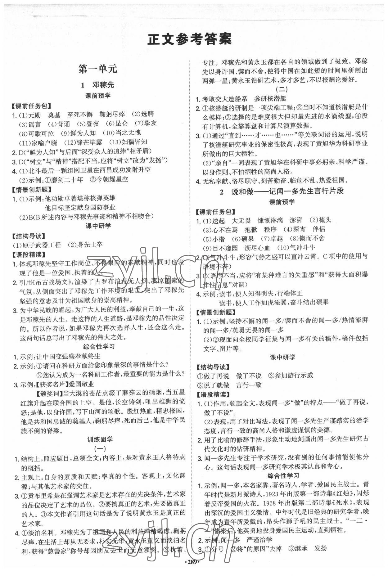 2022年學霸智慧課堂七年級語文下冊人教版 第1頁