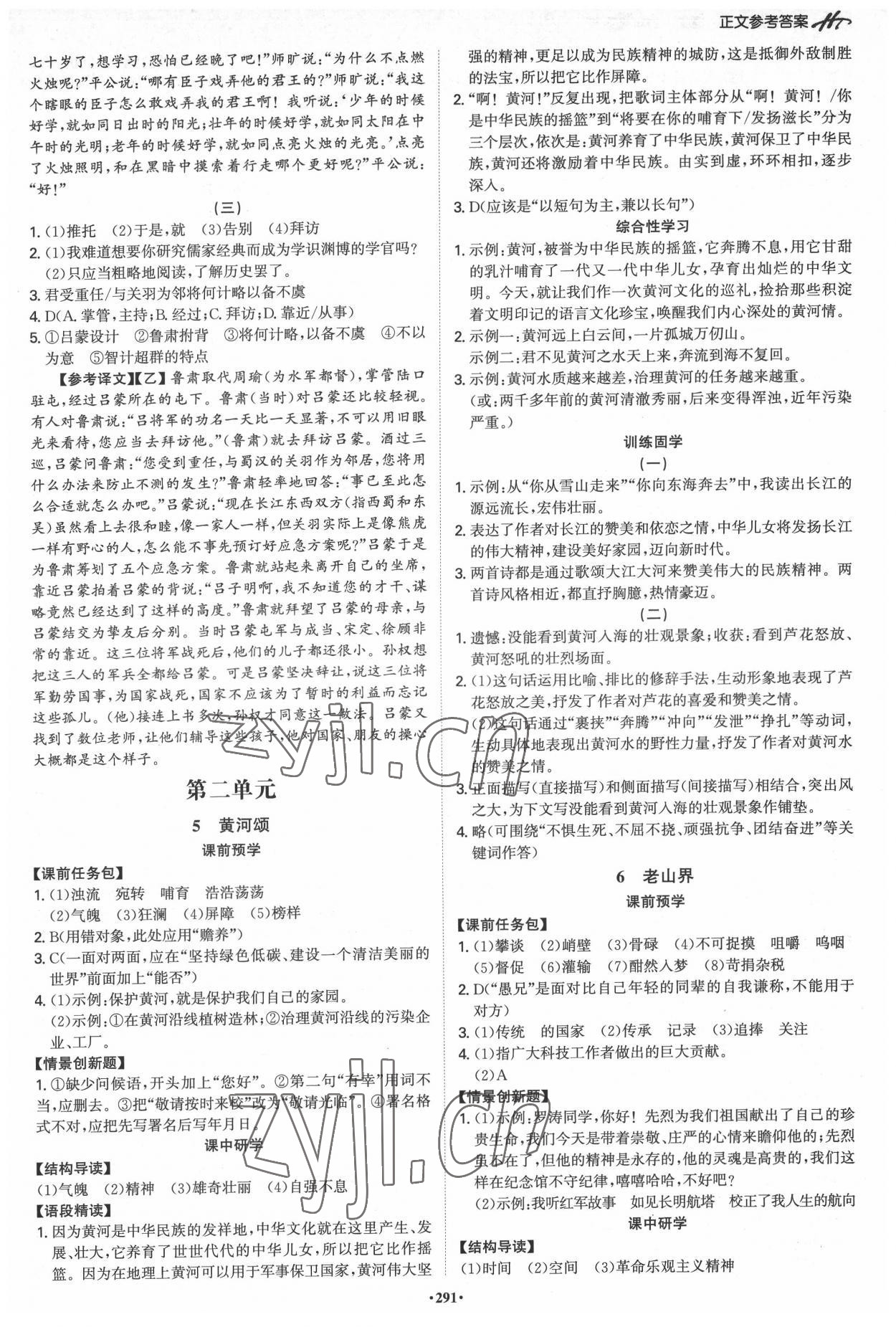 2022年學(xué)霸智慧課堂七年級(jí)語(yǔ)文下冊(cè)人教版 第3頁(yè)