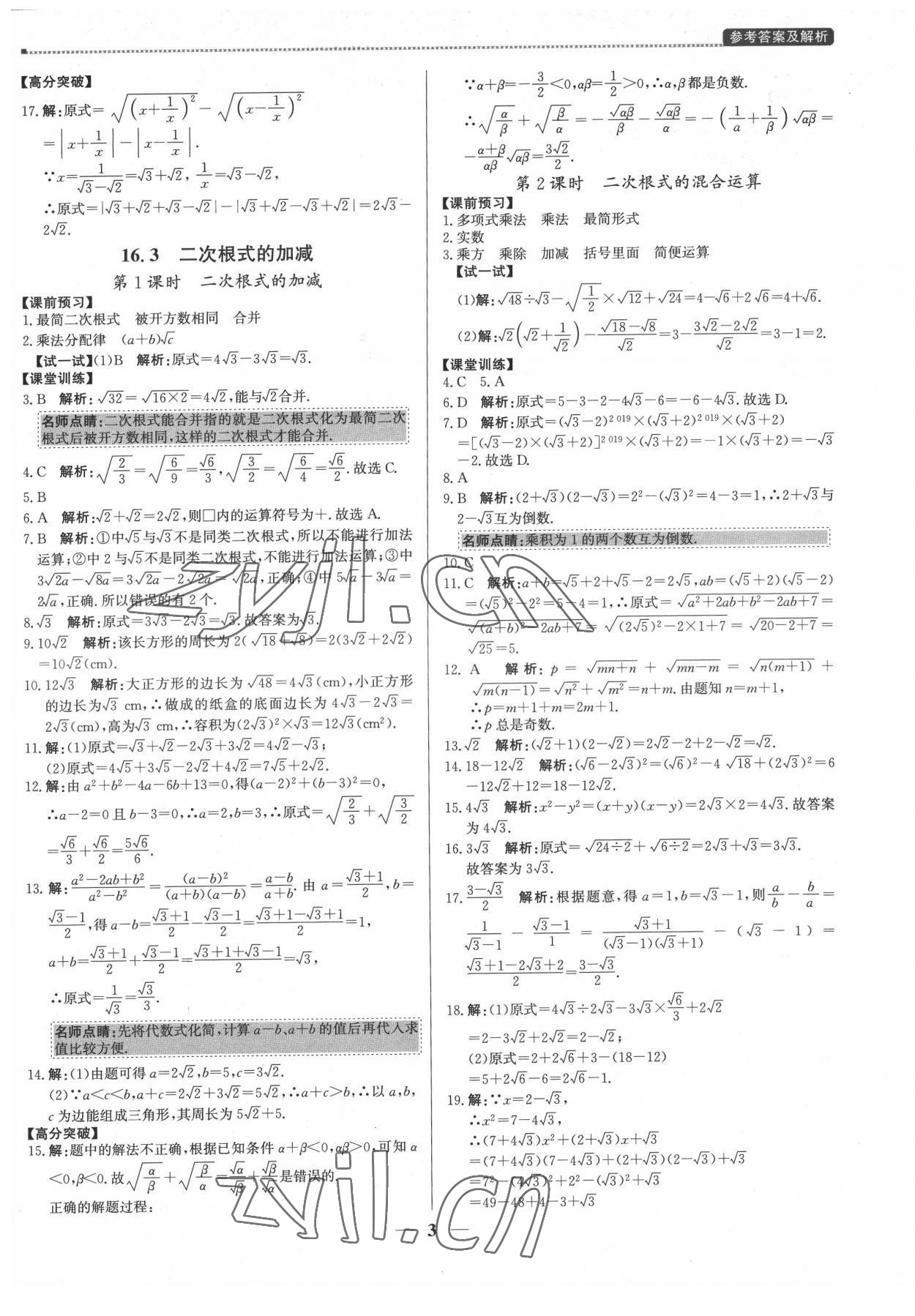 2022年提分教練八年級(jí)數(shù)學(xué)下冊(cè)人教版東莞專版 第3頁