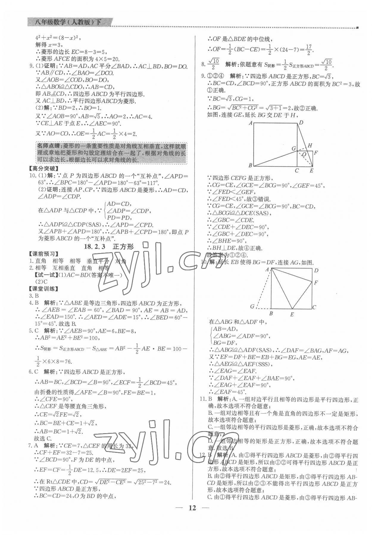 2022年提分教练八年级数学下册人教版东莞专版 第12页