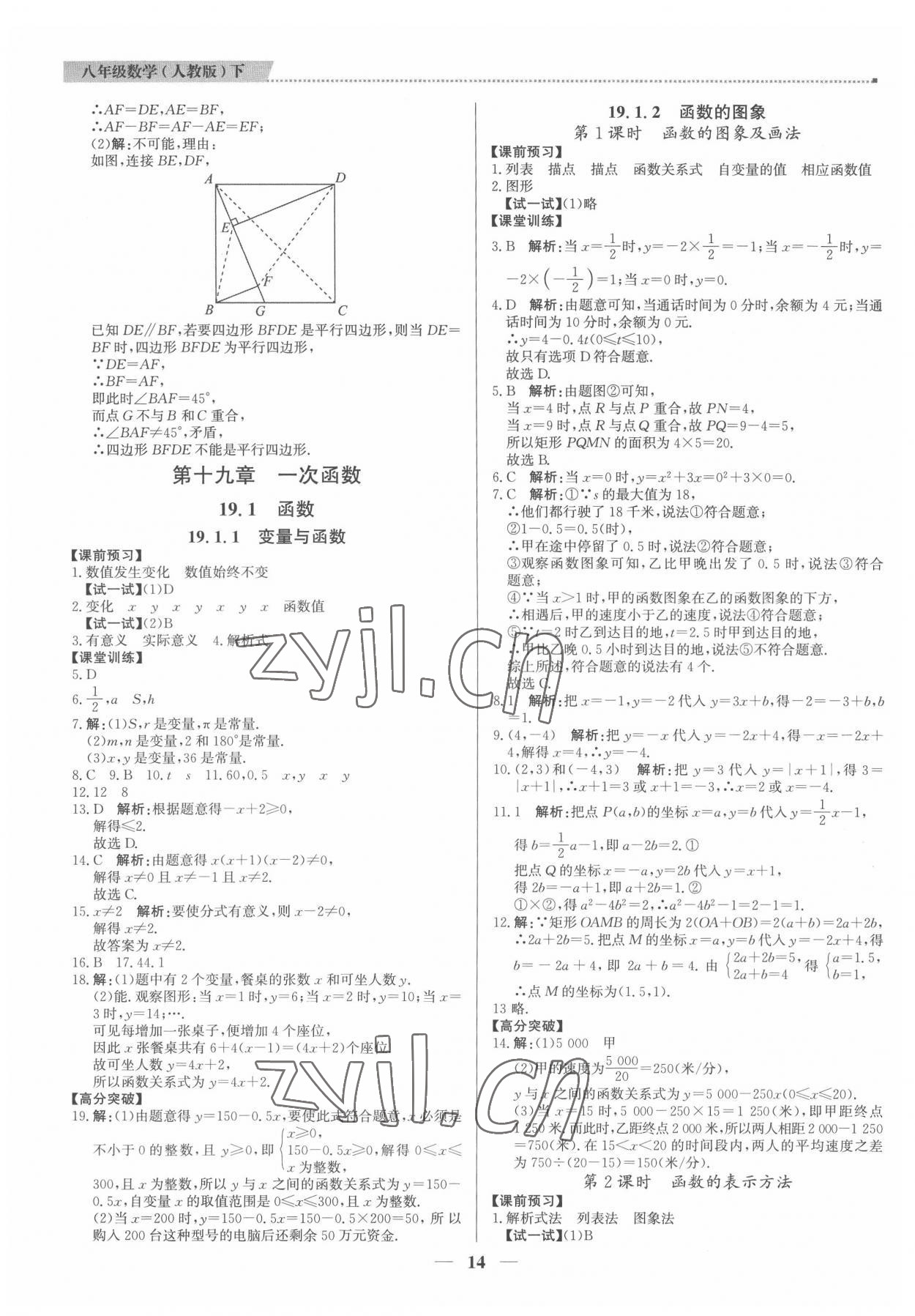 2022年提分教練八年級(jí)數(shù)學(xué)下冊(cè)人教版東莞專版 第14頁(yè)