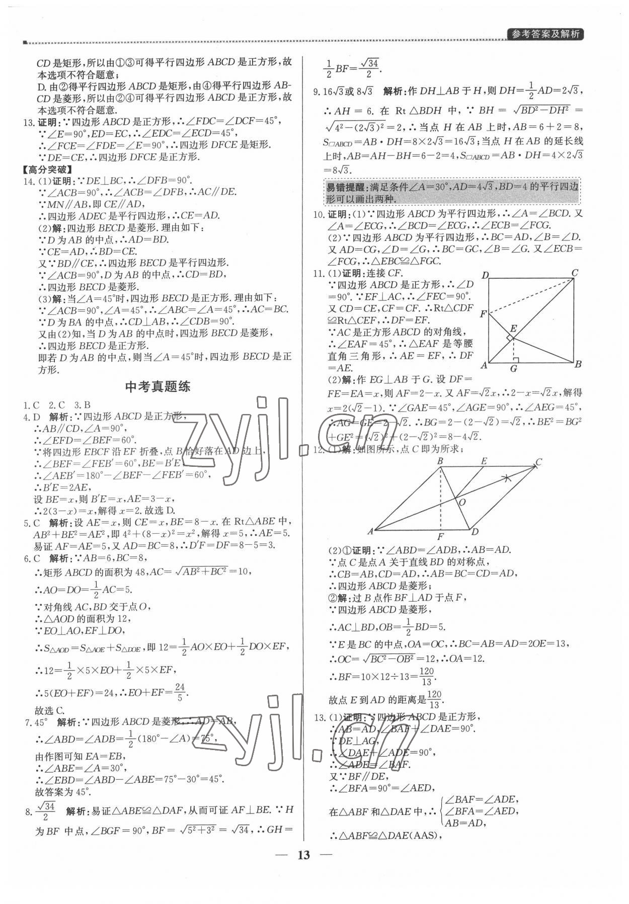 2022年提分教練八年級(jí)數(shù)學(xué)下冊(cè)人教版東莞專版 第13頁(yè)