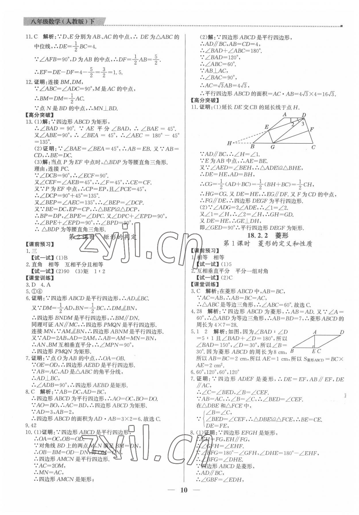 2022年提分教练八年级数学下册人教版东莞专版 第10页