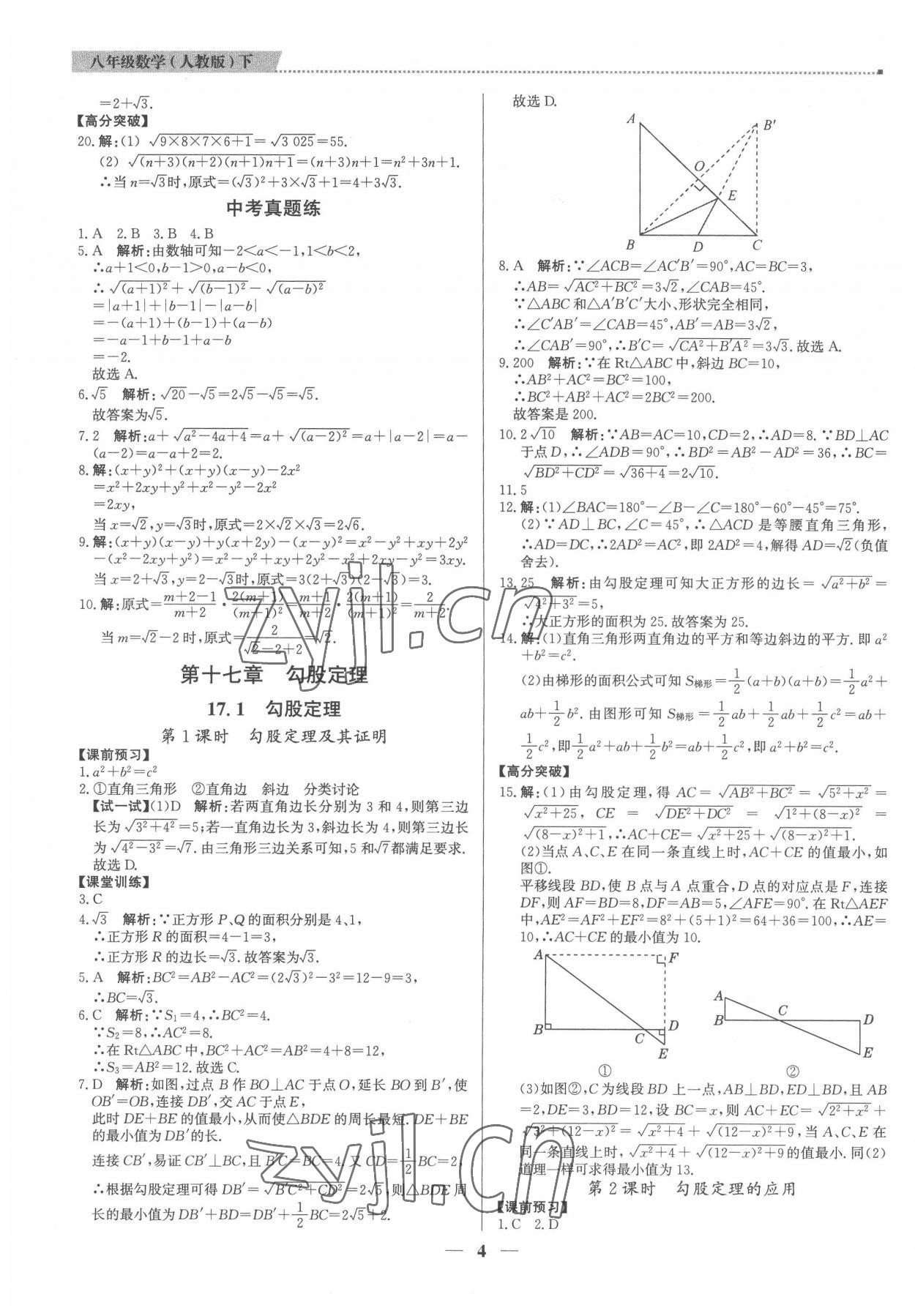 2022年提分教練八年級數(shù)學下冊人教版東莞專版 第4頁