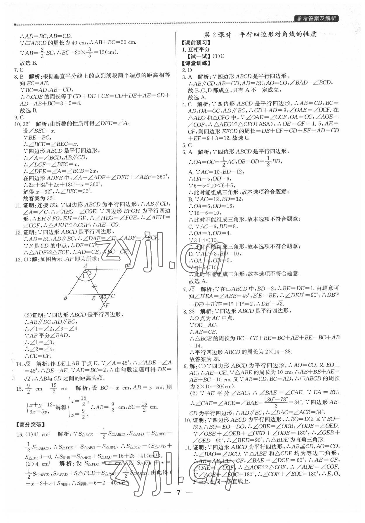 2022年提分教练八年级数学下册人教版东莞专版 第7页