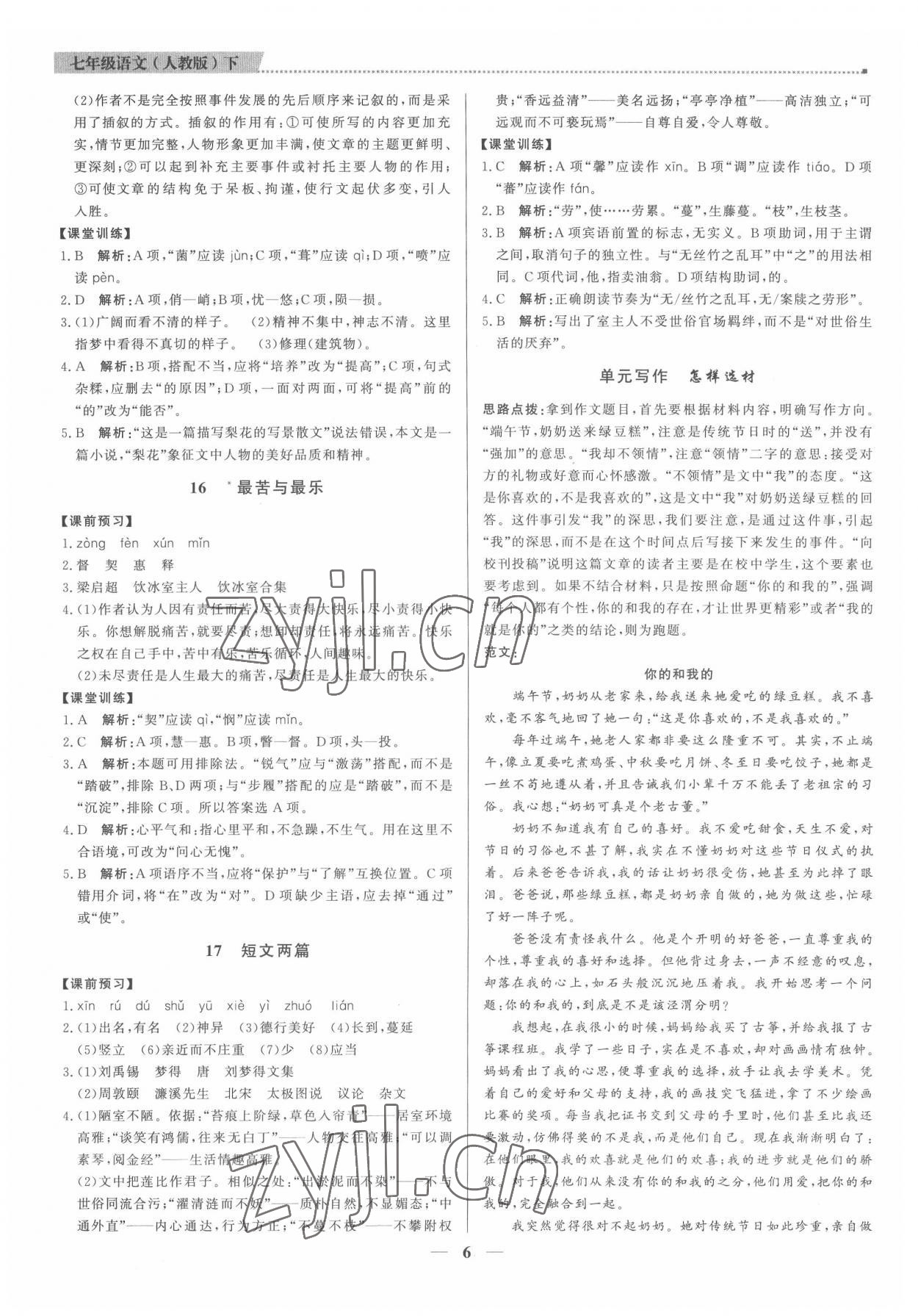 2022年提分教练七年级语文下册人教版东莞专版 第6页