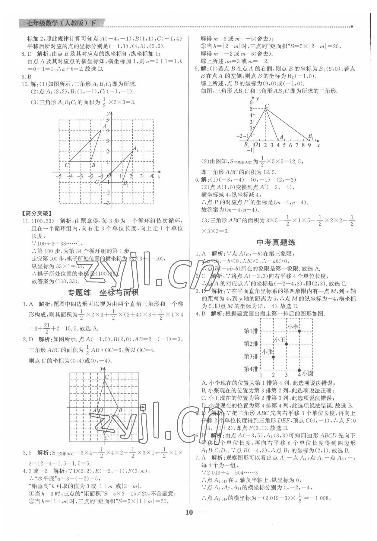 2022年提分教練七年級數學下冊人教版東莞專版 第10頁