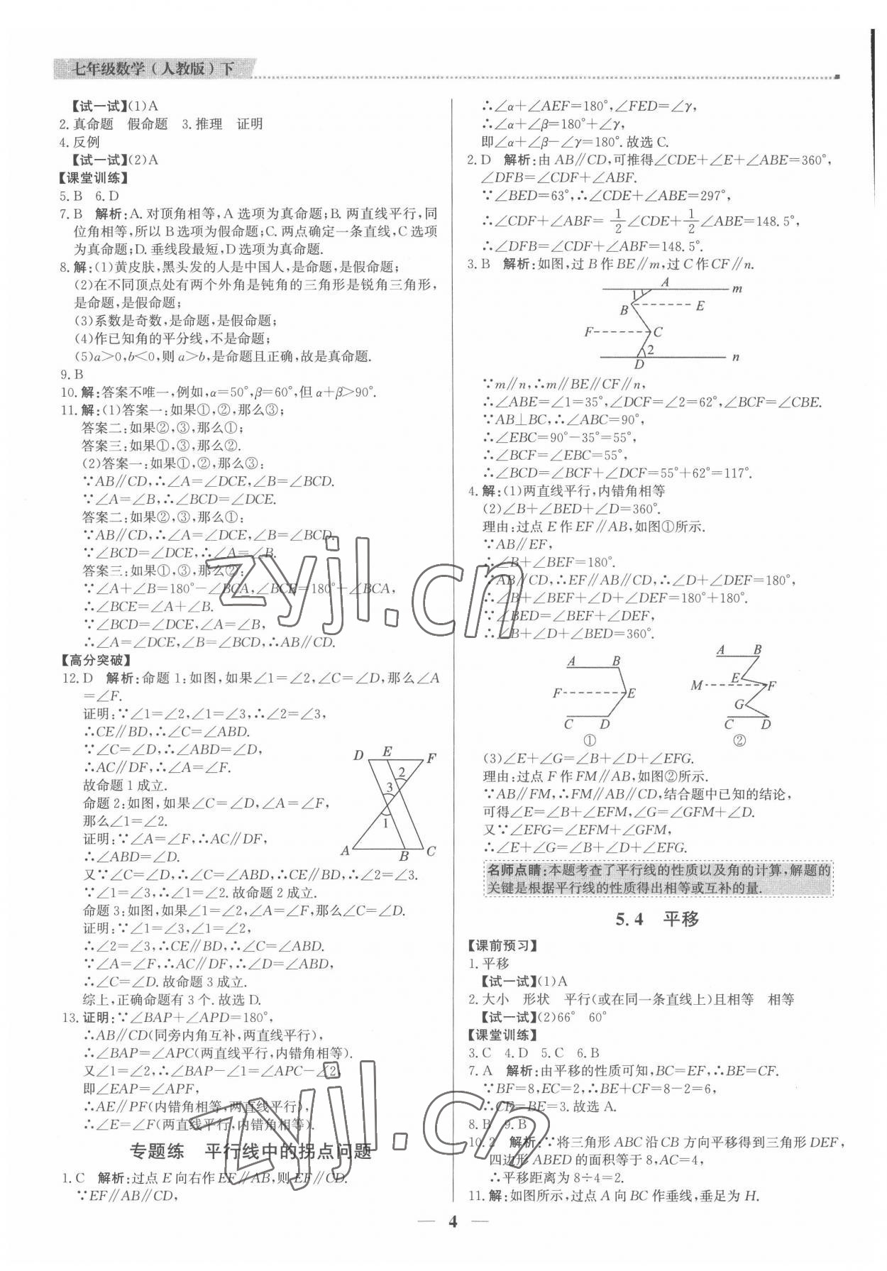 2022年提分教練七年級(jí)數(shù)學(xué)下冊(cè)人教版東莞專版 第4頁