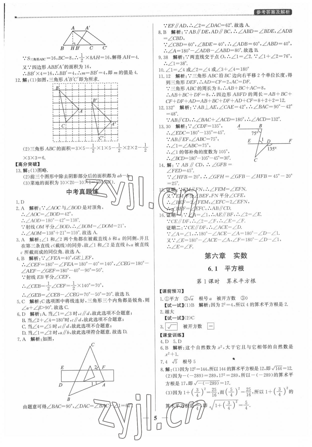 2022年提分教練七年級(jí)數(shù)學(xué)下冊(cè)人教版東莞專版 第5頁(yè)