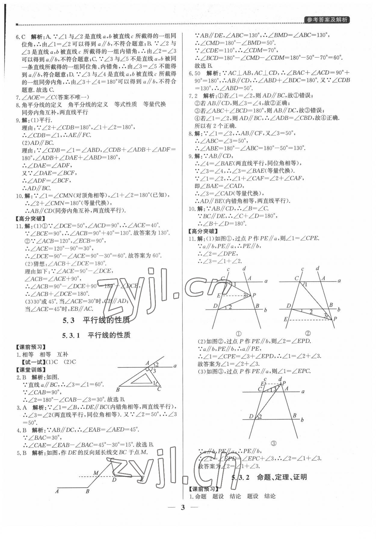 2022年提分教练七年级数学下册人教版东莞专版 第3页