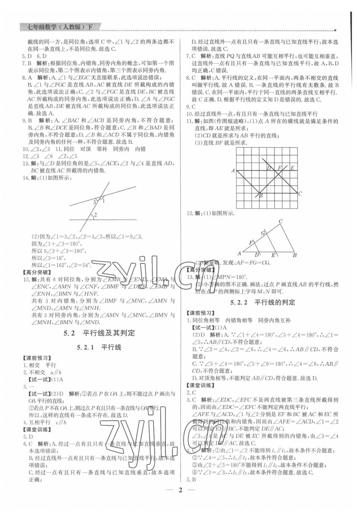 2022年提分教練七年級數(shù)學(xué)下冊人教版東莞專版 第2頁