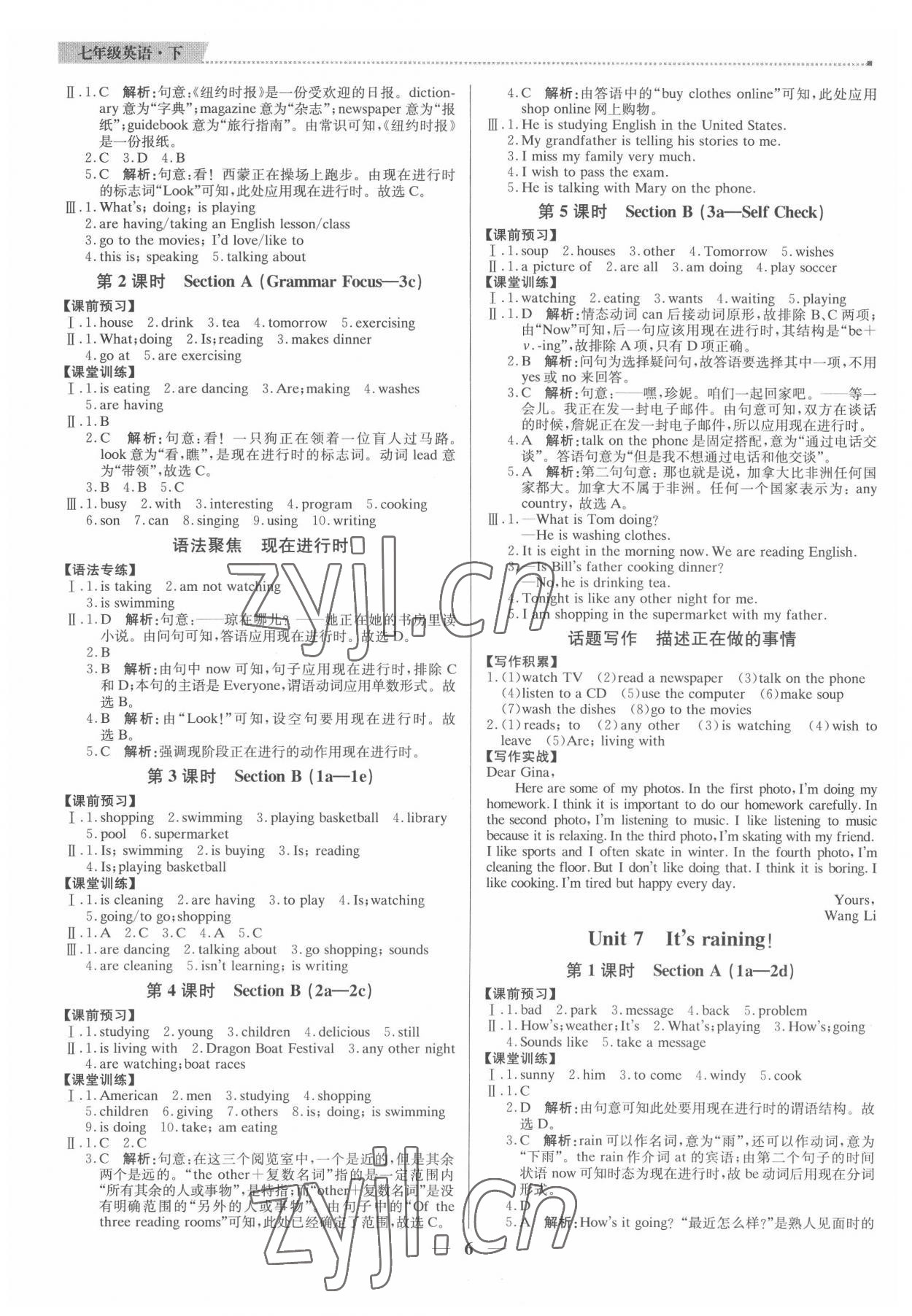 2022年提分教練七年級英語下冊人教版東莞專版 第6頁