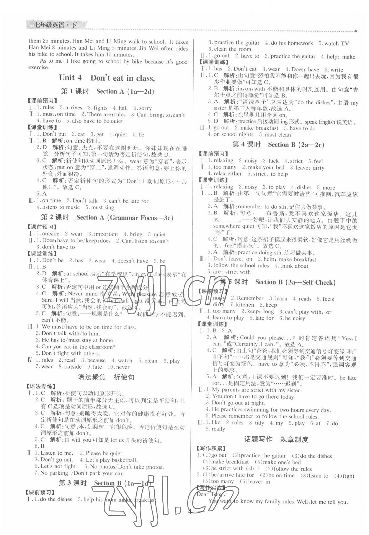 2022年提分教練七年級英語下冊人教版東莞專版 第4頁