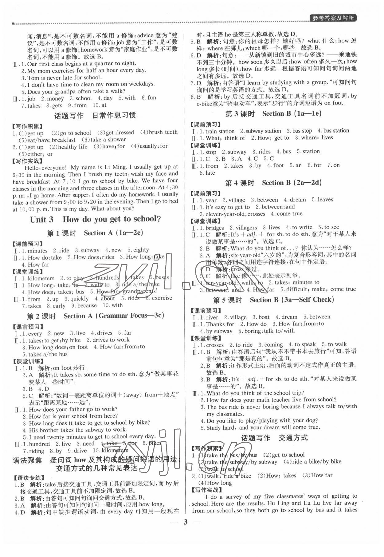 2022年提分教練七年級英語下冊人教版東莞專版 第3頁