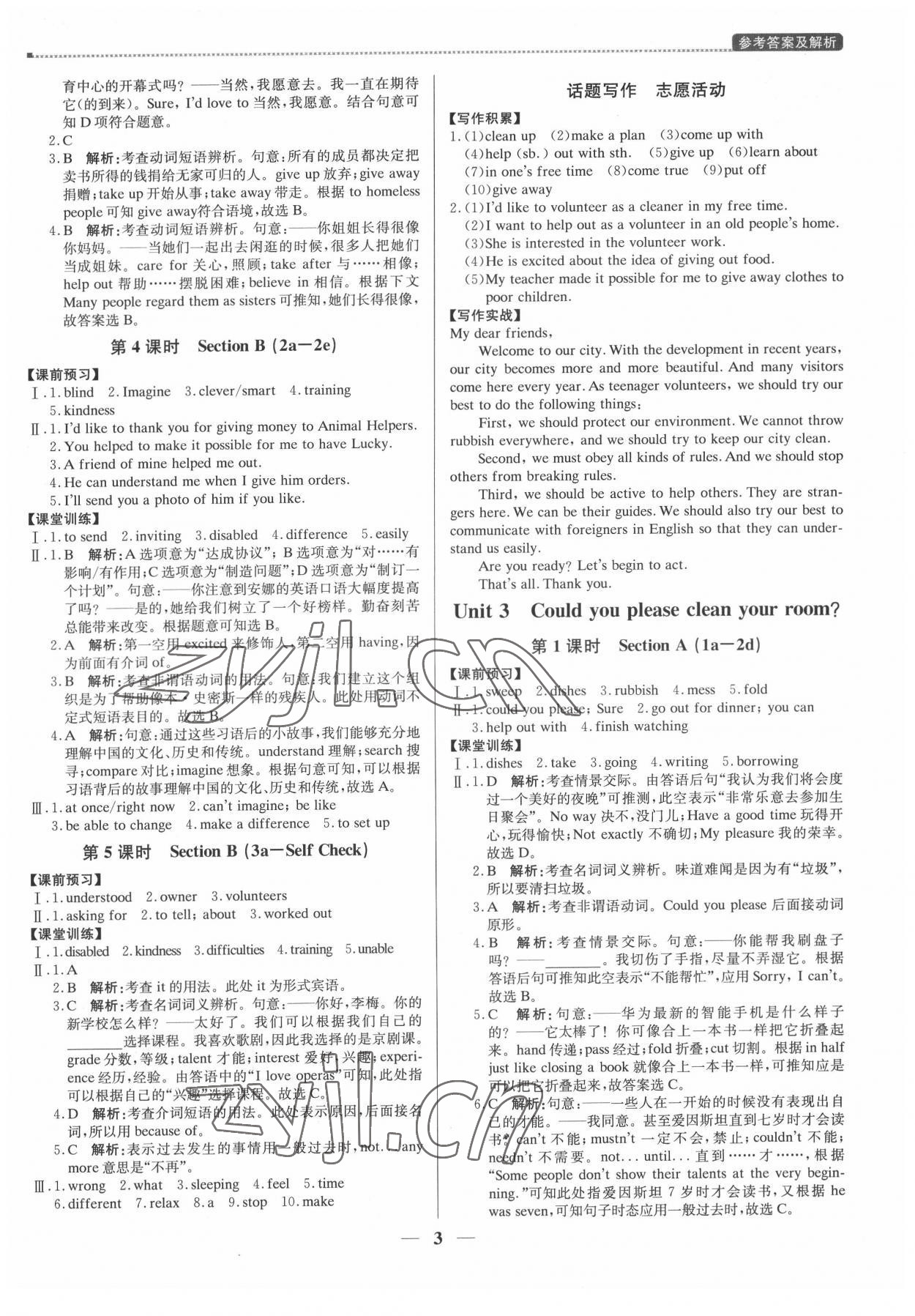 2022年提分教練八年級英語下冊人教版東莞專版 第3頁