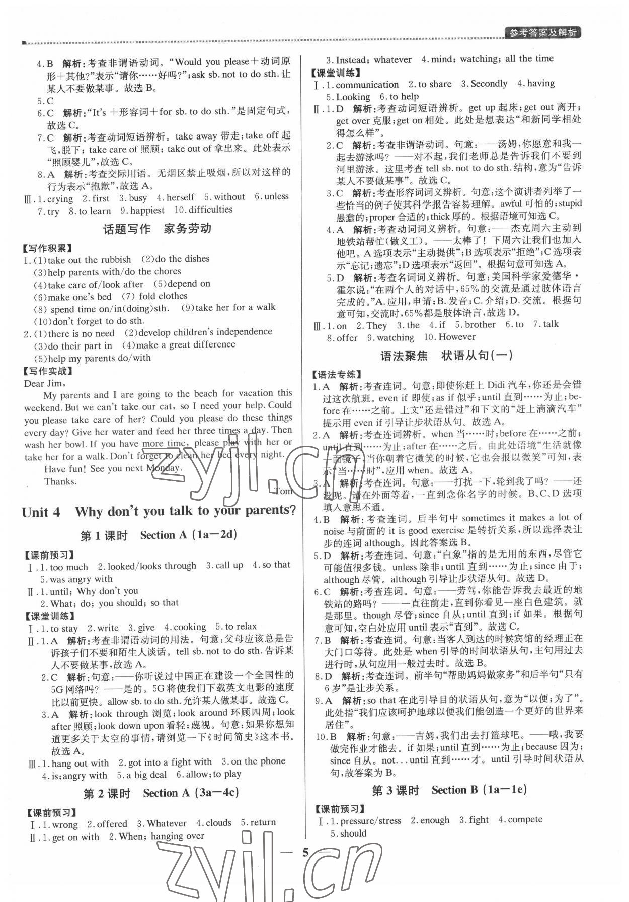 2022年提分教練八年級(jí)英語下冊(cè)人教版東莞專版 第5頁