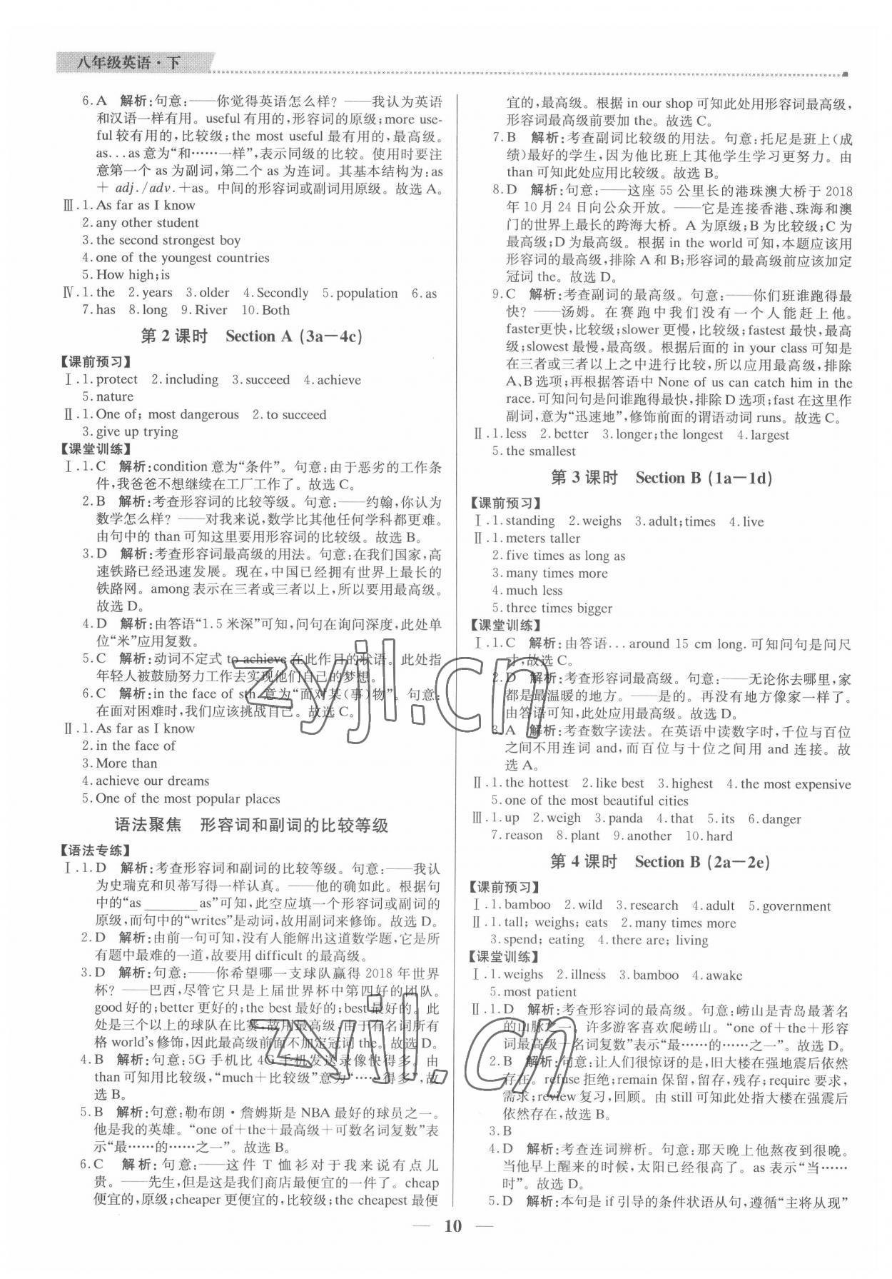 2022年提分教练八年级英语下册人教版东莞专版 第10页