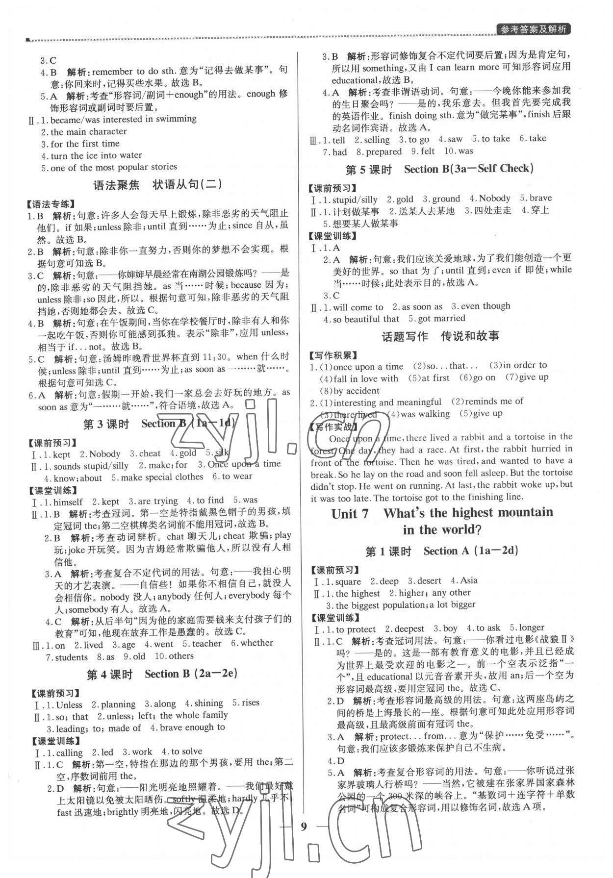 2022年提分教练八年级英语下册人教版东莞专版 第9页