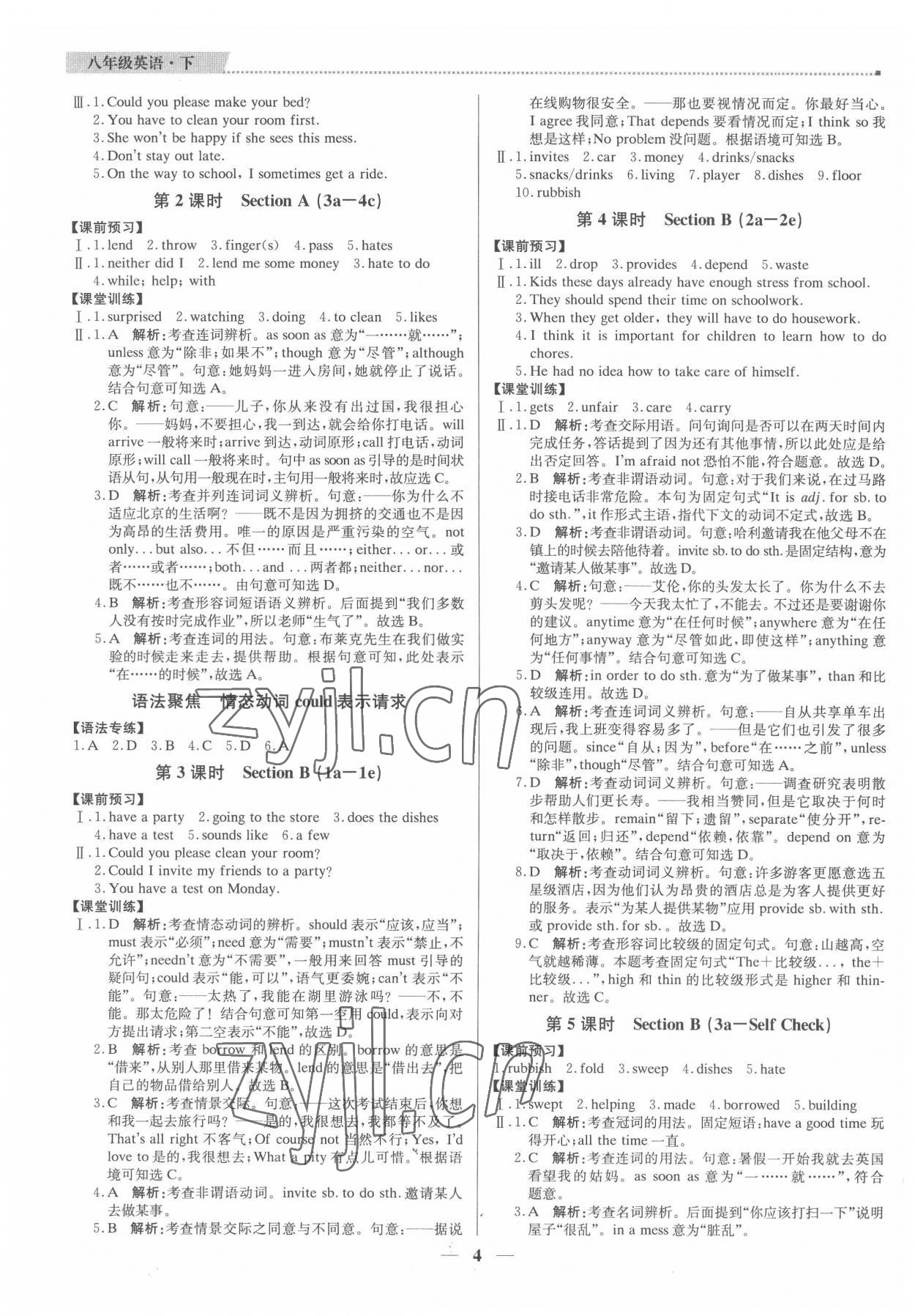 2022年提分教練八年級英語下冊人教版東莞專版 第4頁