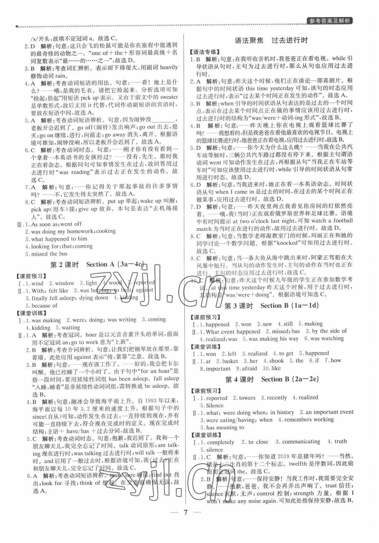 2022年提分教练八年级英语下册人教版东莞专版 第7页