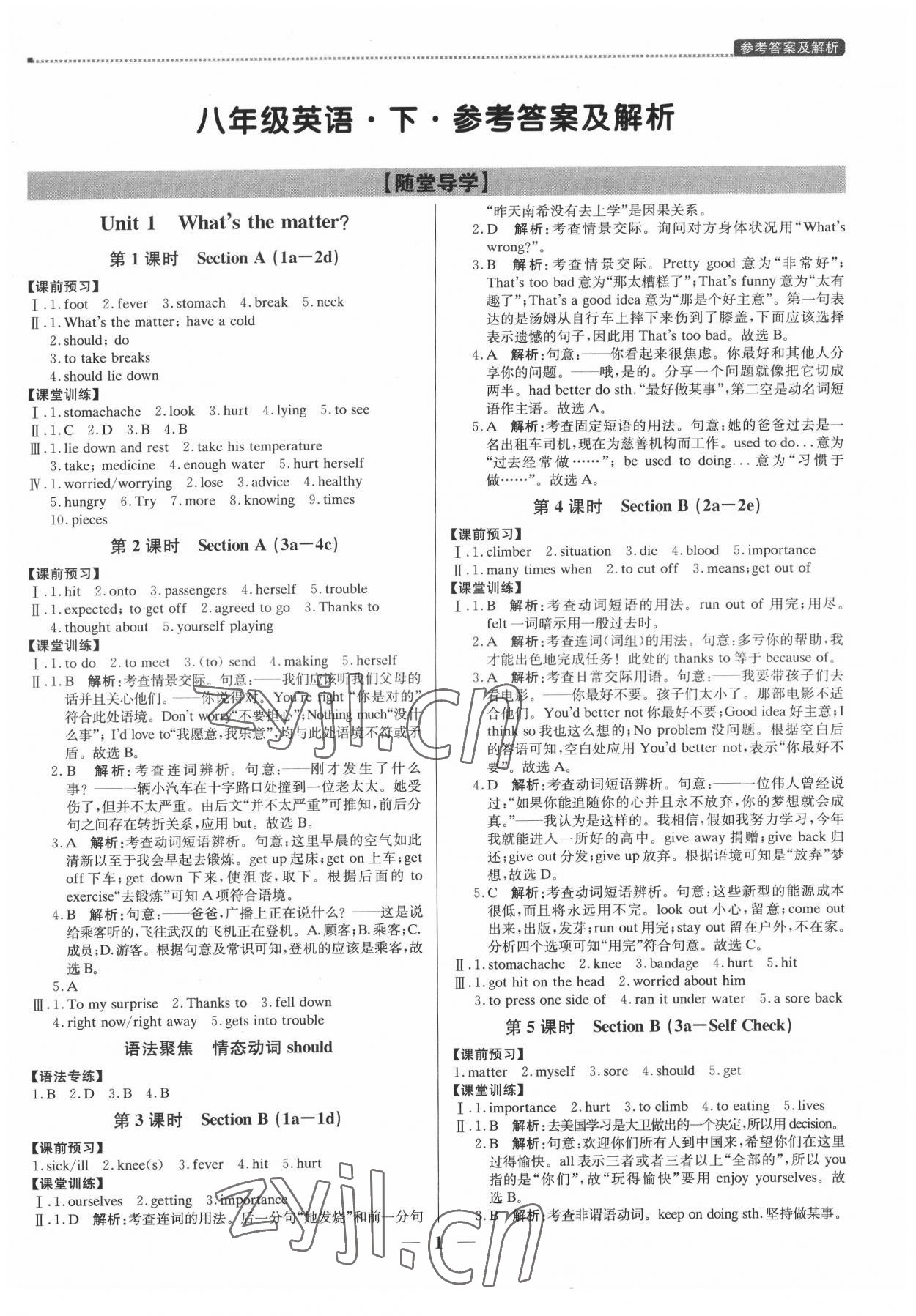 2022年提分教练八年级英语下册人教版东莞专版 第1页