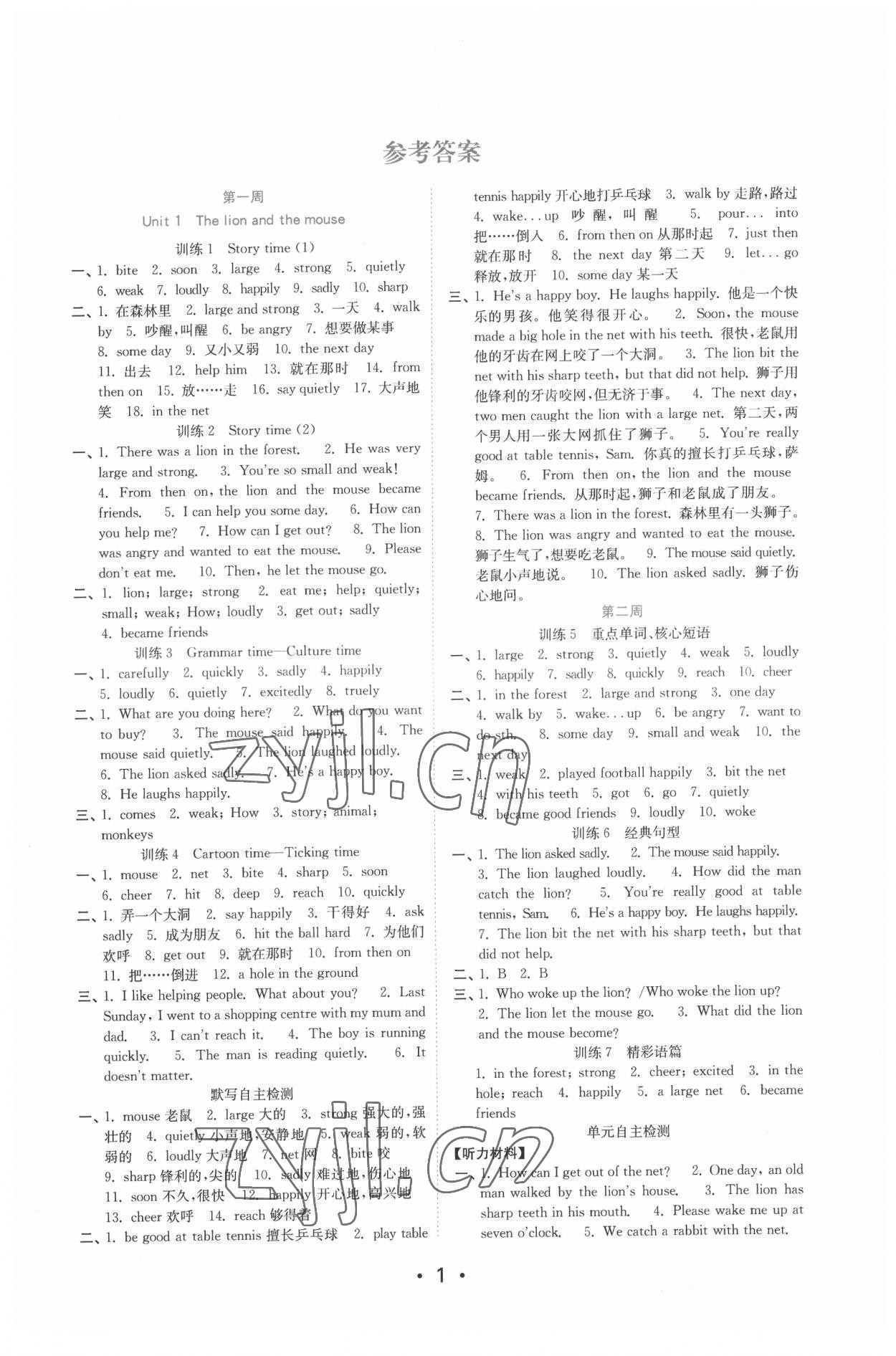 2022年默寫天天練每日5分鐘六年級英語下冊譯林版 第1頁