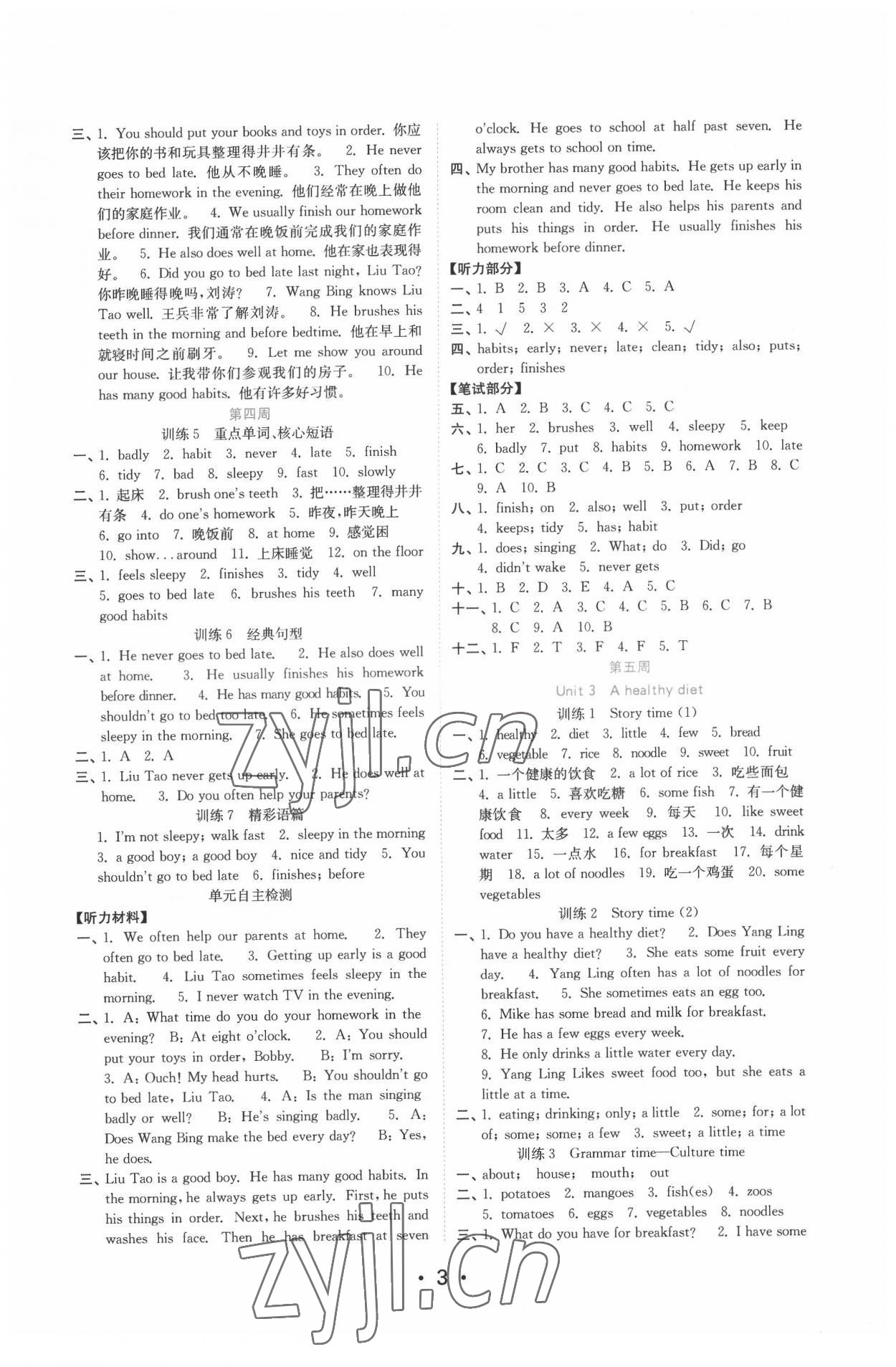 2022年默寫天天練每日5分鐘六年級英語下冊譯林版 第3頁