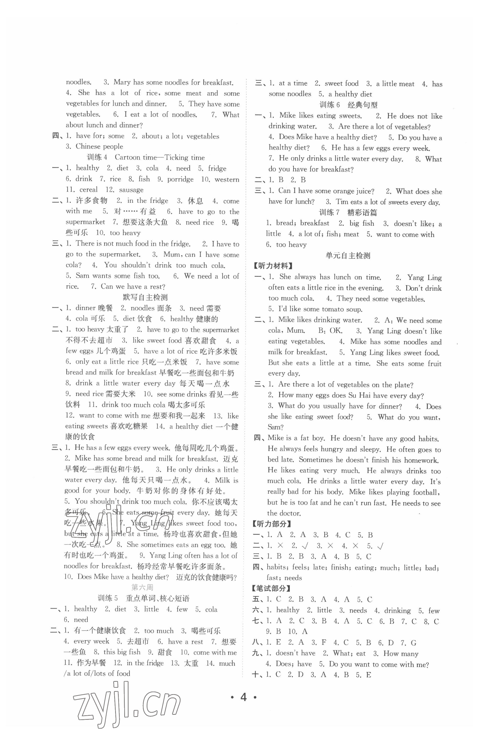 2022年默寫天天練每日5分鐘六年級英語下冊譯林版 第4頁