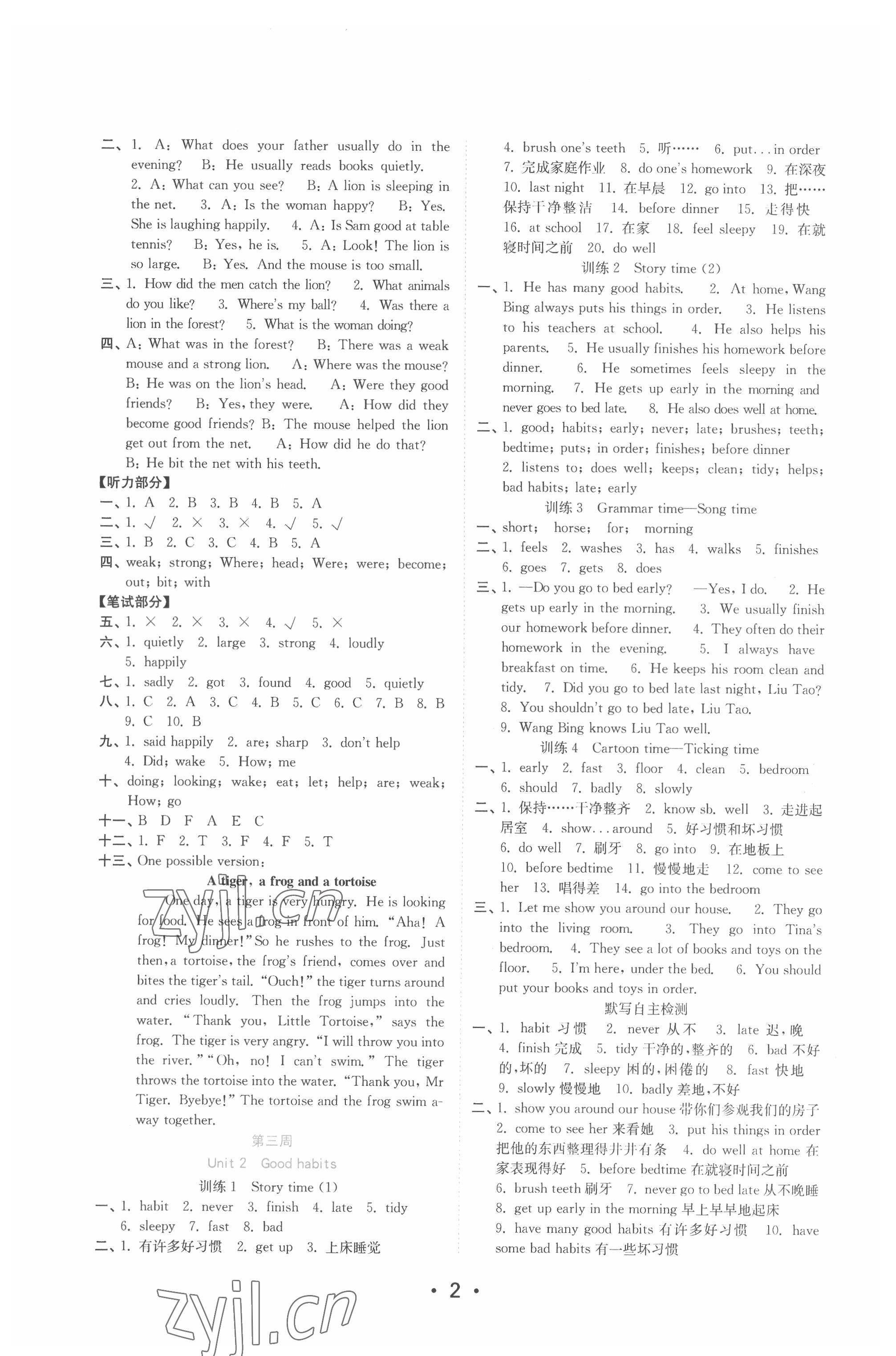 2022年默寫天天練每日5分鐘六年級(jí)英語(yǔ)下冊(cè)譯林版 第2頁(yè)