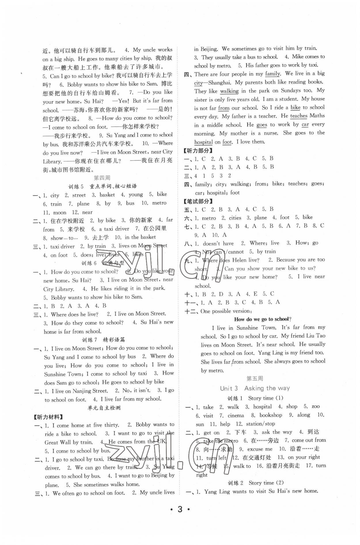 2022年默寫(xiě)天天練每日5分鐘五年級(jí)英語(yǔ)下冊(cè)譯林版 第3頁(yè)