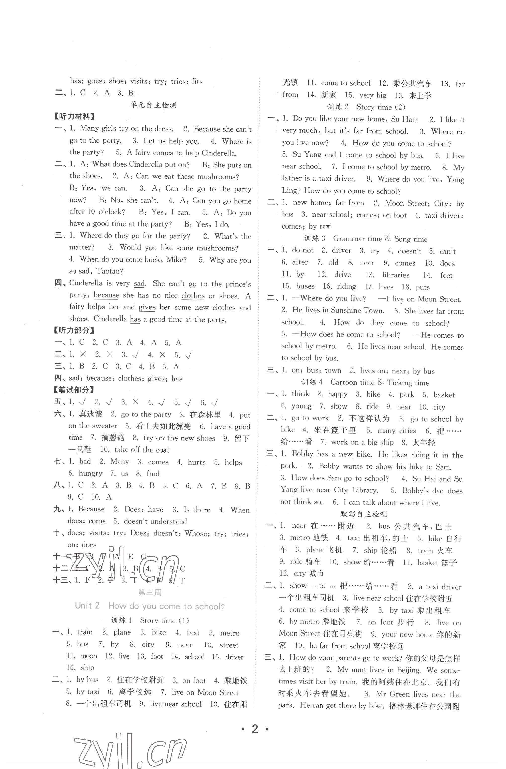 2022年默寫天天練每日5分鐘五年級(jí)英語下冊(cè)譯林版 第2頁