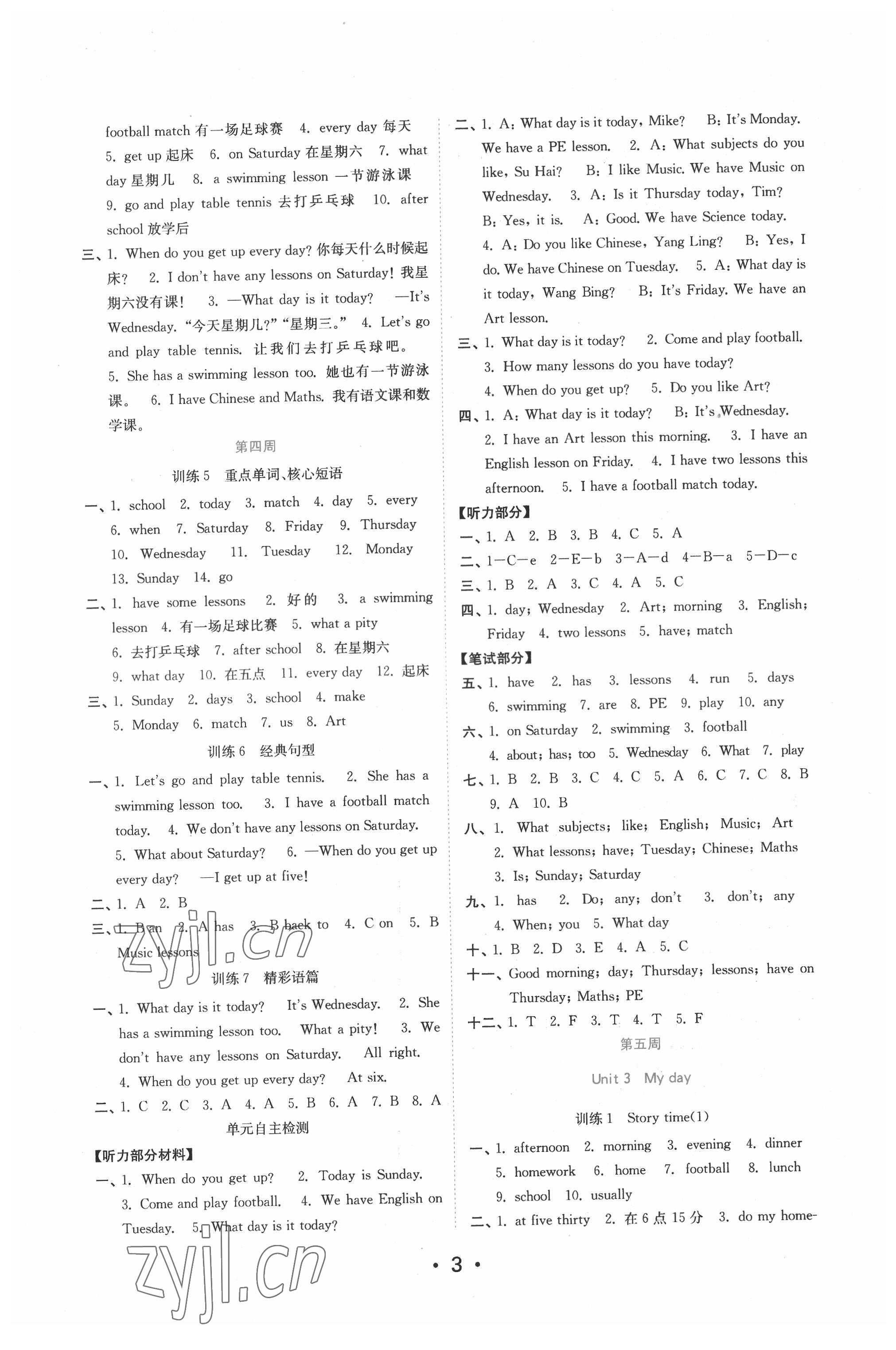 2022年默寫天天練每日5分鐘四年級英語下冊譯林版 第3頁