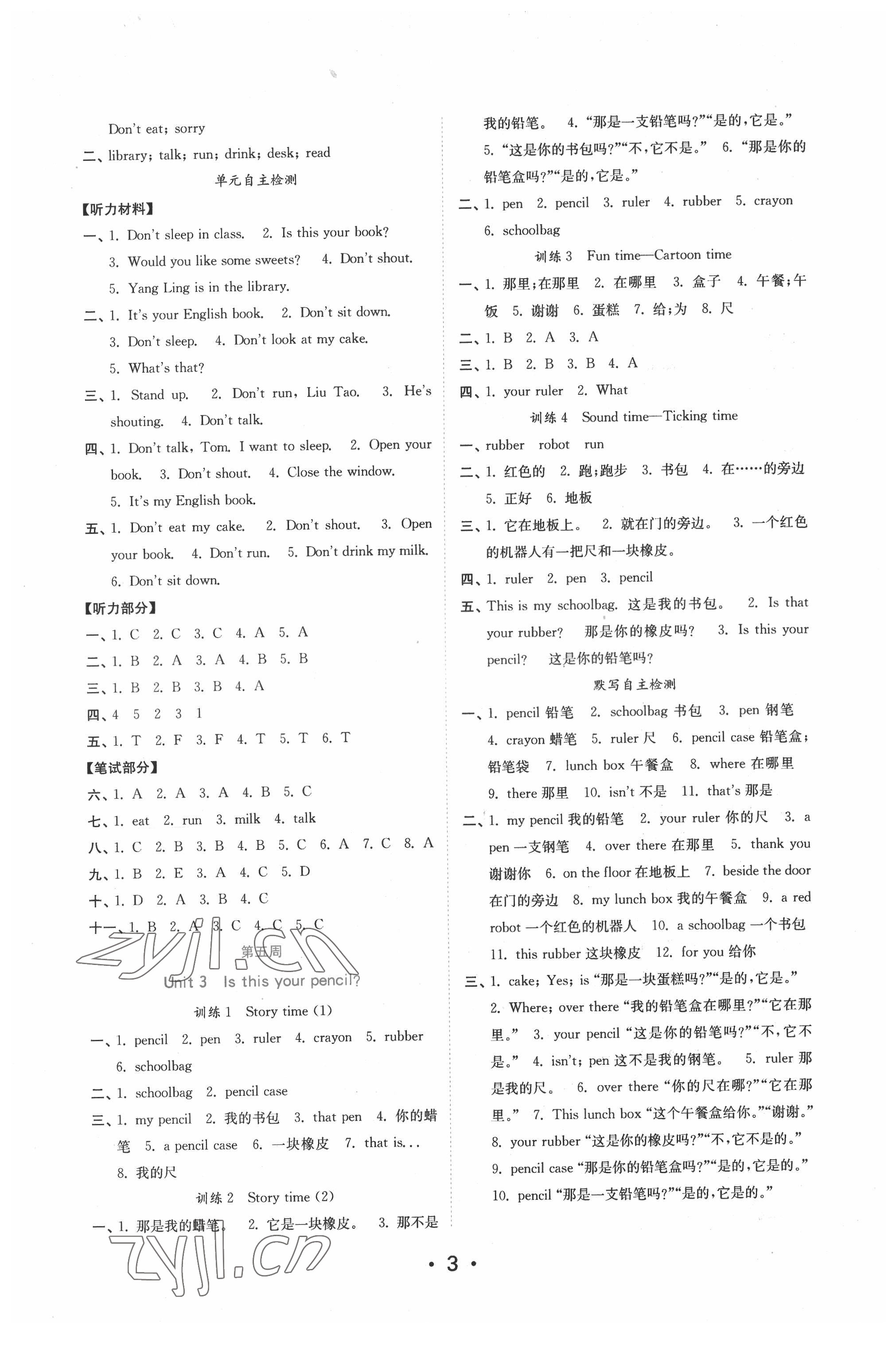 2022年默寫天天練每日5分鐘三年級(jí)英語下冊(cè)譯林版 第3頁