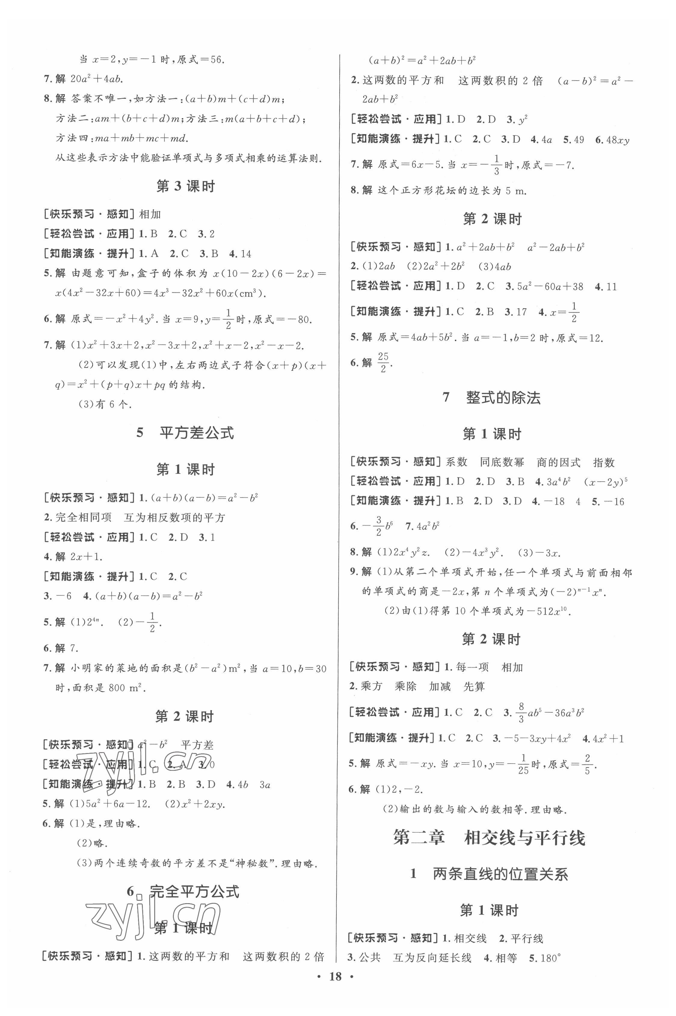 2022年初中同步測(cè)控優(yōu)化設(shè)計(jì)七年級(jí)數(shù)學(xué)下冊(cè)北師大版重慶專版 第2頁