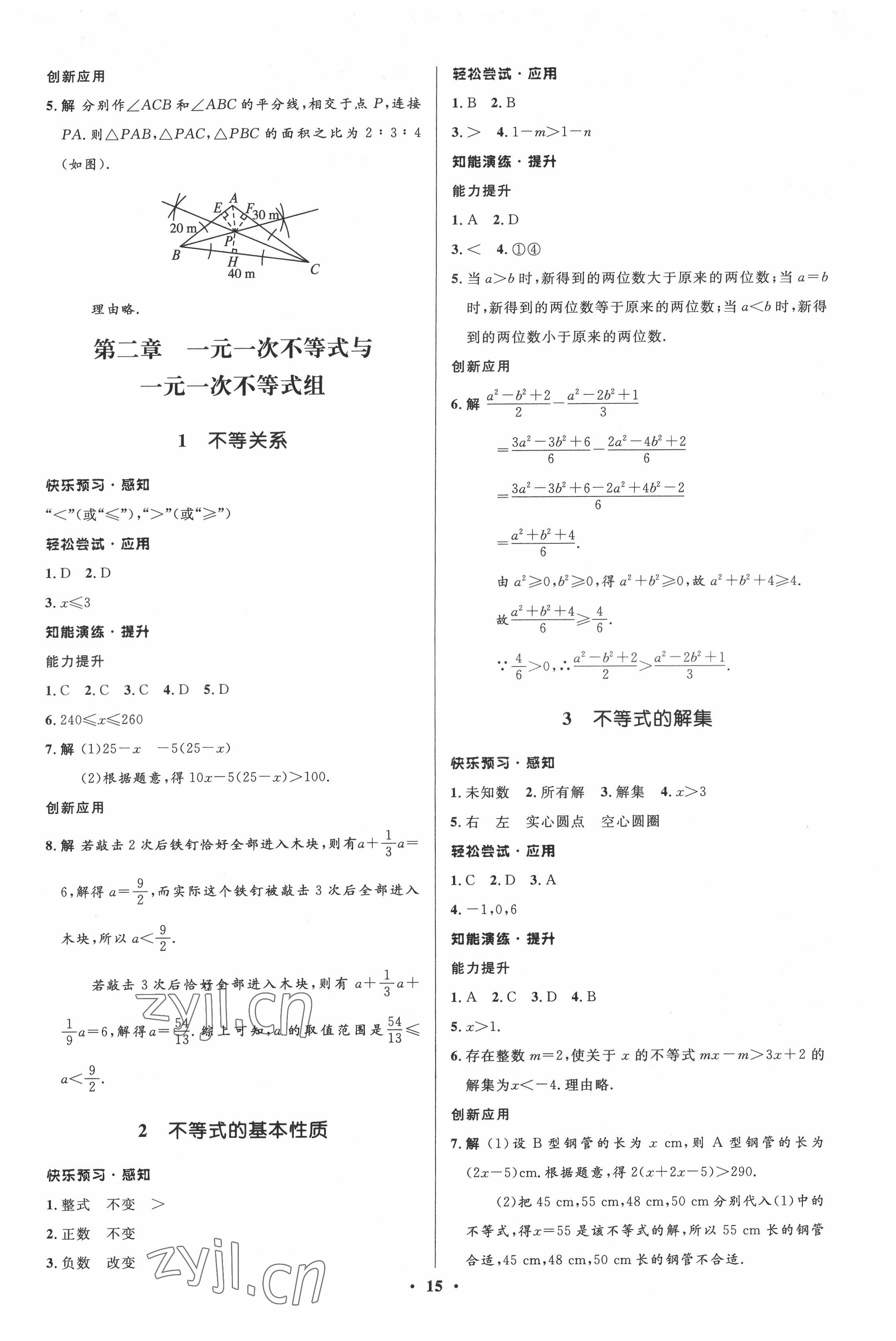 2022年初中同步測控優(yōu)化設計八年級數(shù)學下冊北師大版重慶專版 第3頁