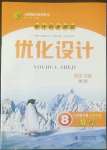 2022年初中同步測控優(yōu)化設計八年級數(shù)學下冊北師大版重慶專版