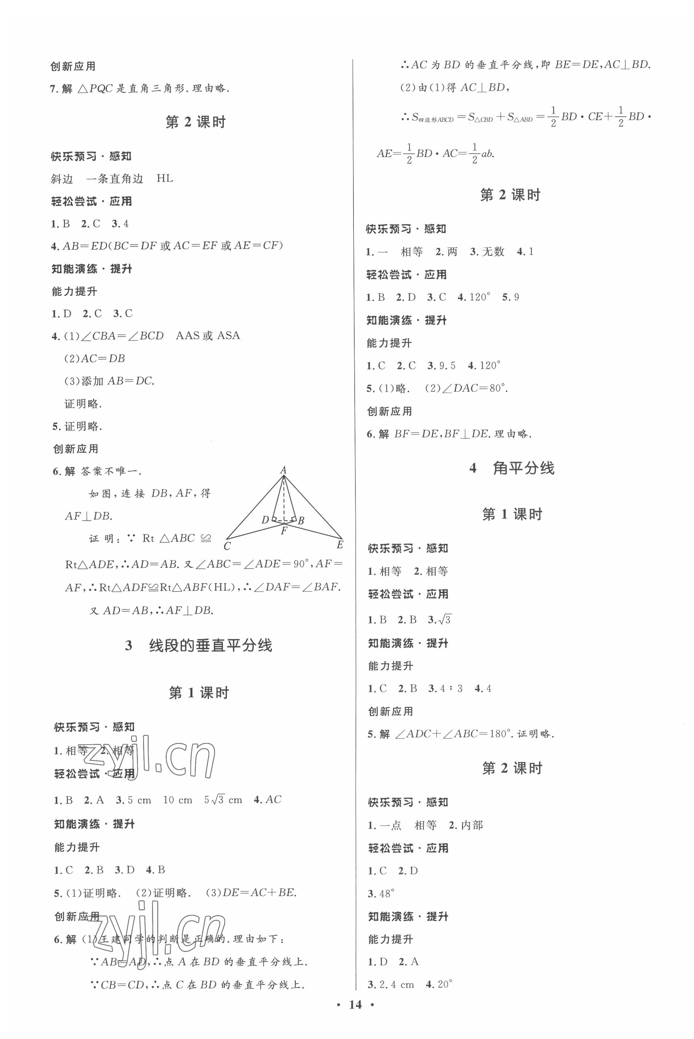 2022年初中同步测控优化设计八年级数学下册北师大版重庆专版 第2页