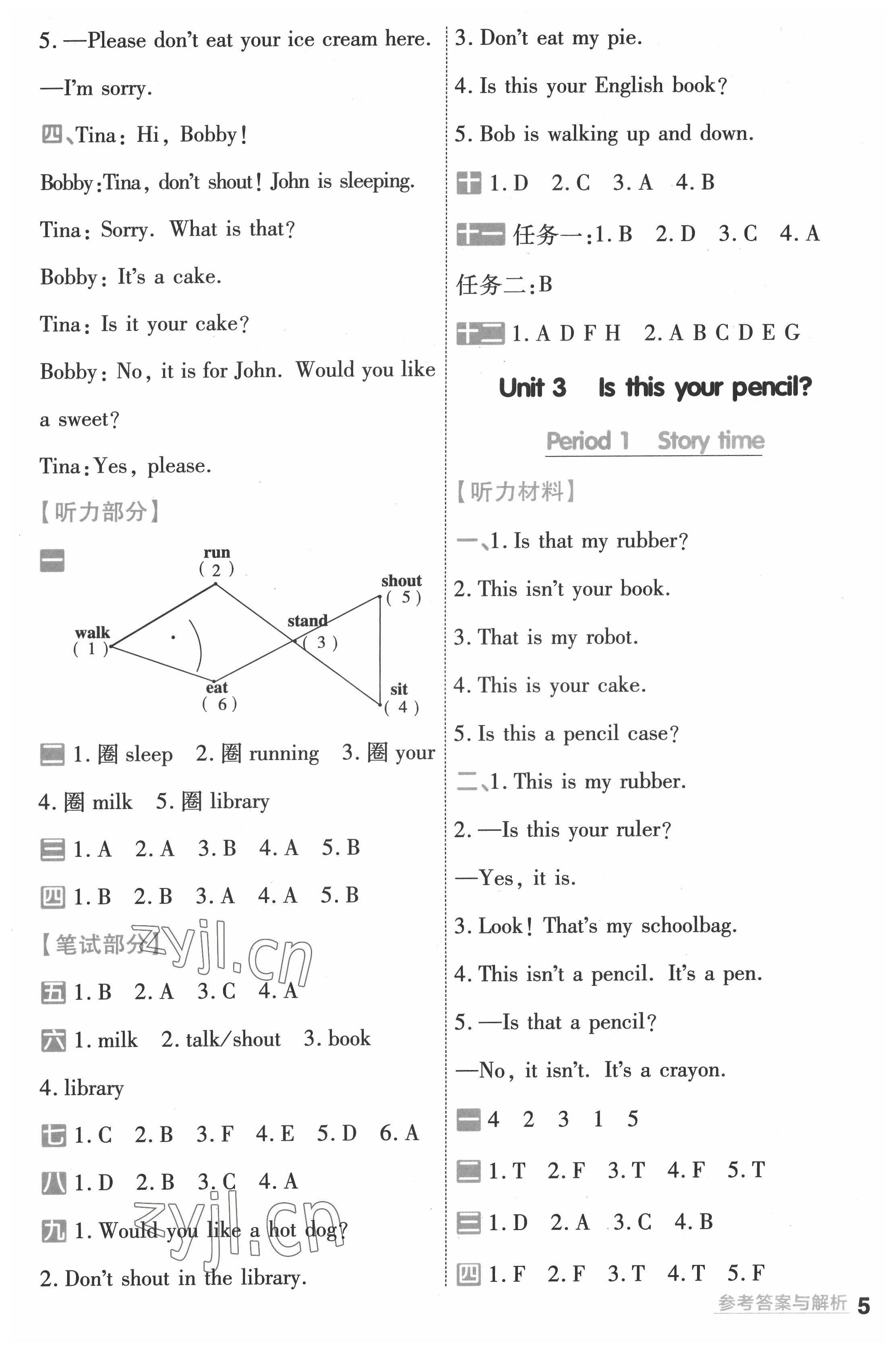 2022年一遍過三年級英語下冊譯林版 第5頁