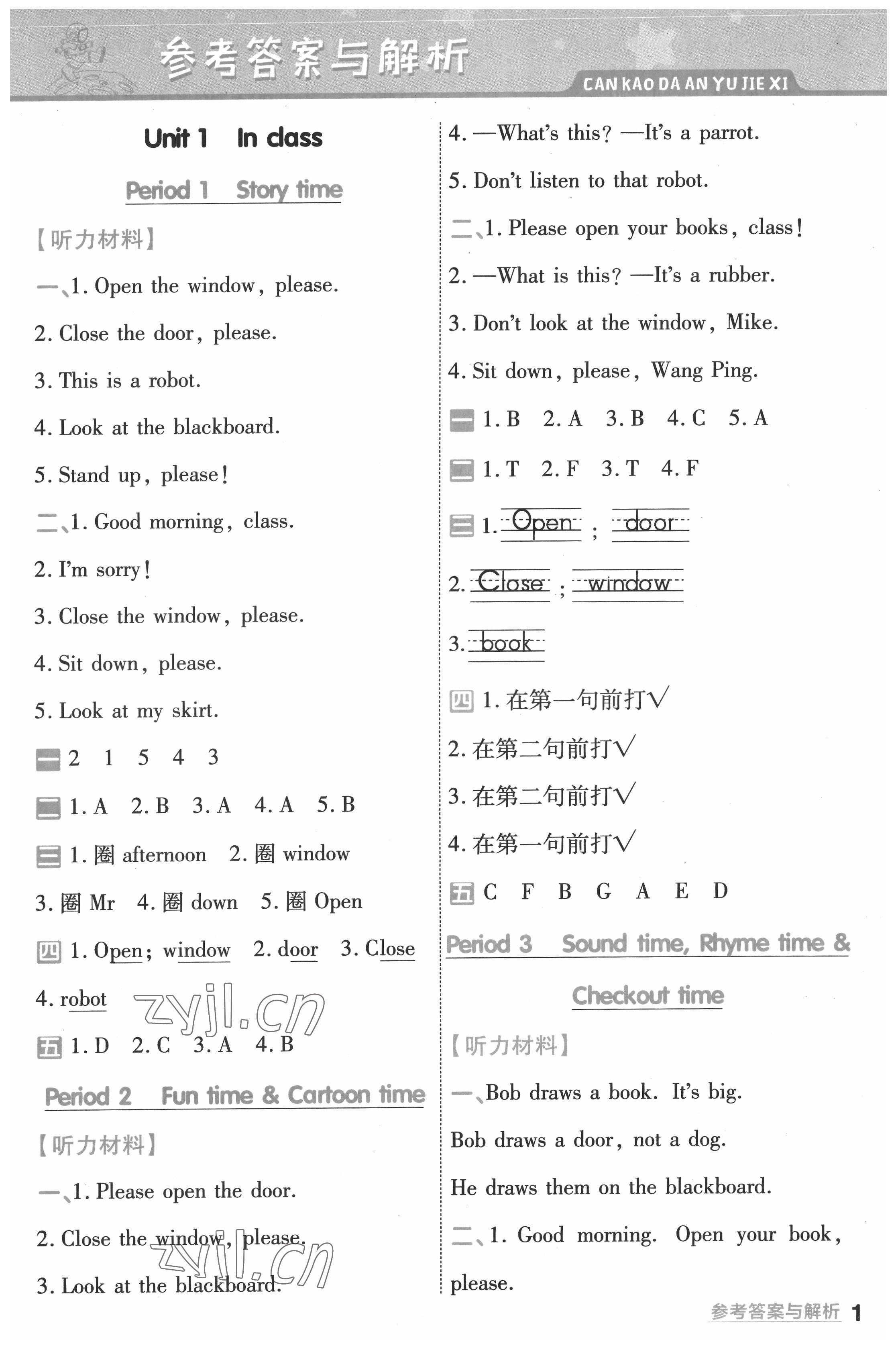 2022年一遍過三年級英語下冊譯林版 第1頁