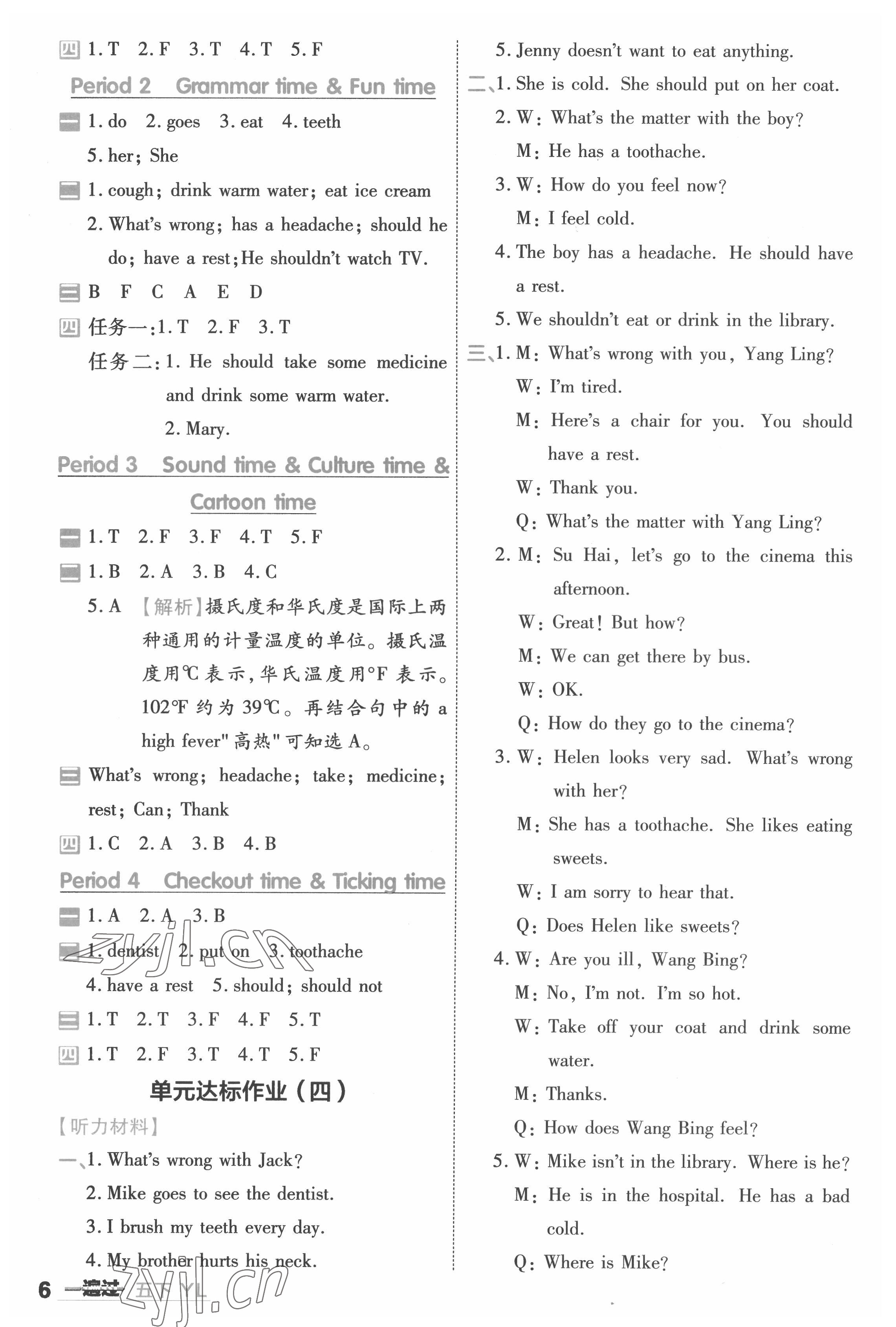 2022年一遍過五年級英語下冊譯林版 第6頁