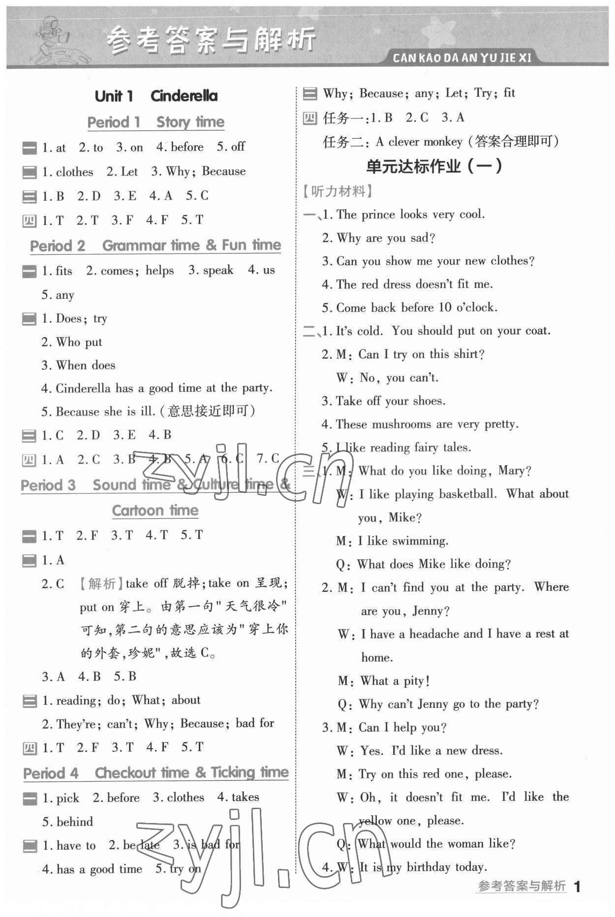 2022年一遍過五年級(jí)英語下冊(cè)譯林版 第1頁