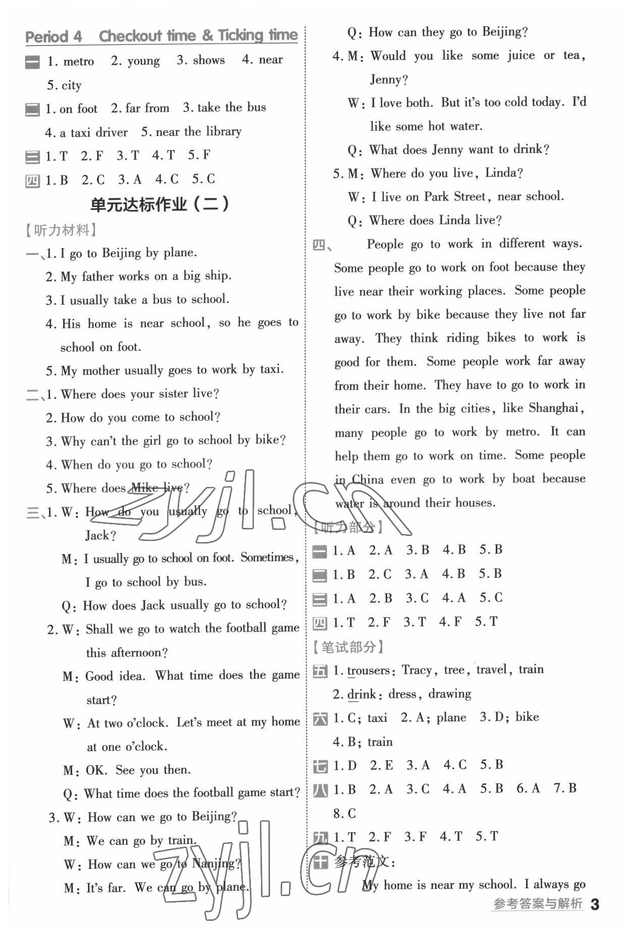 2022年一遍過五年級英語下冊譯林版 第3頁