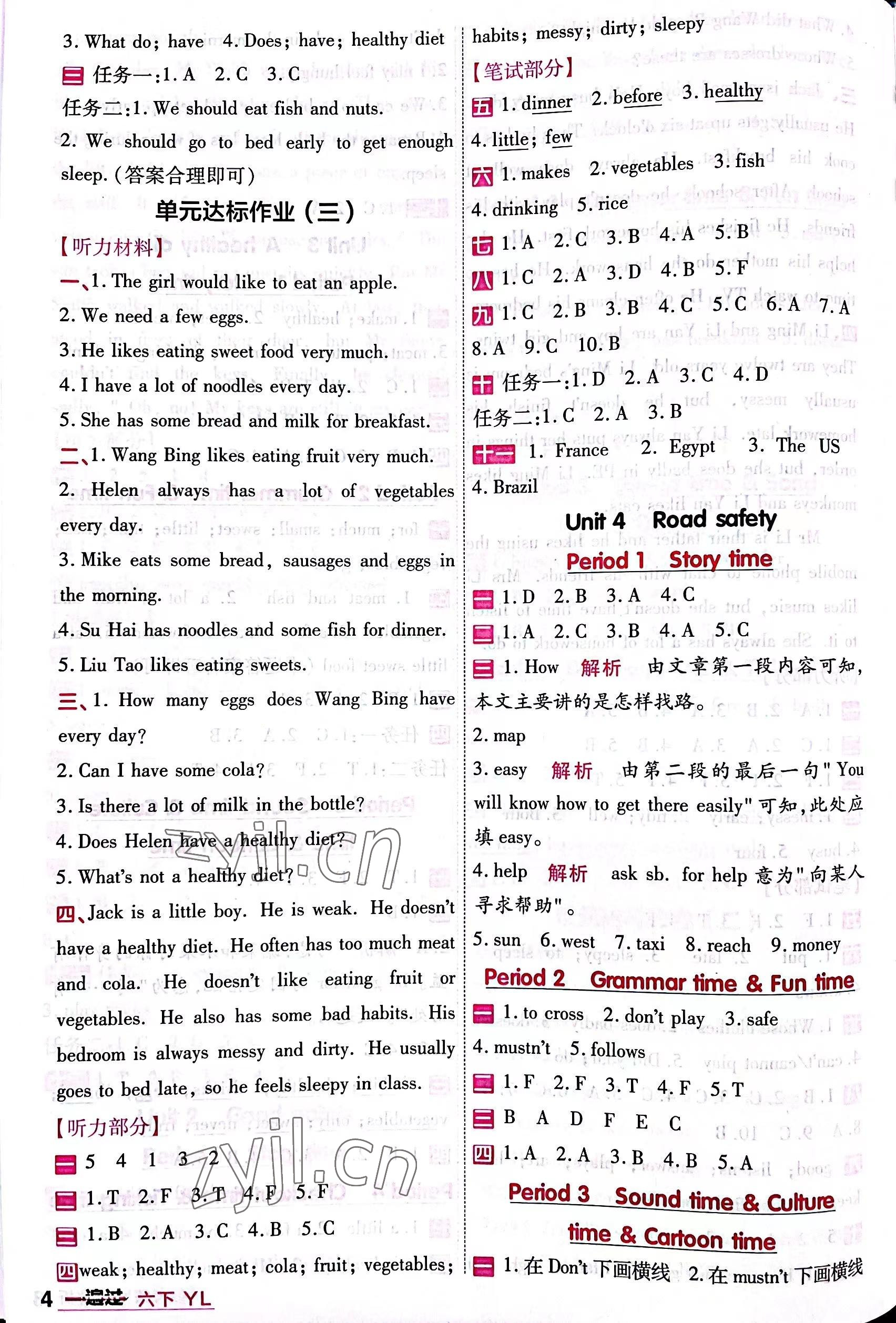 2022年一遍過六年級(jí)英語下冊(cè)譯林版 第2頁