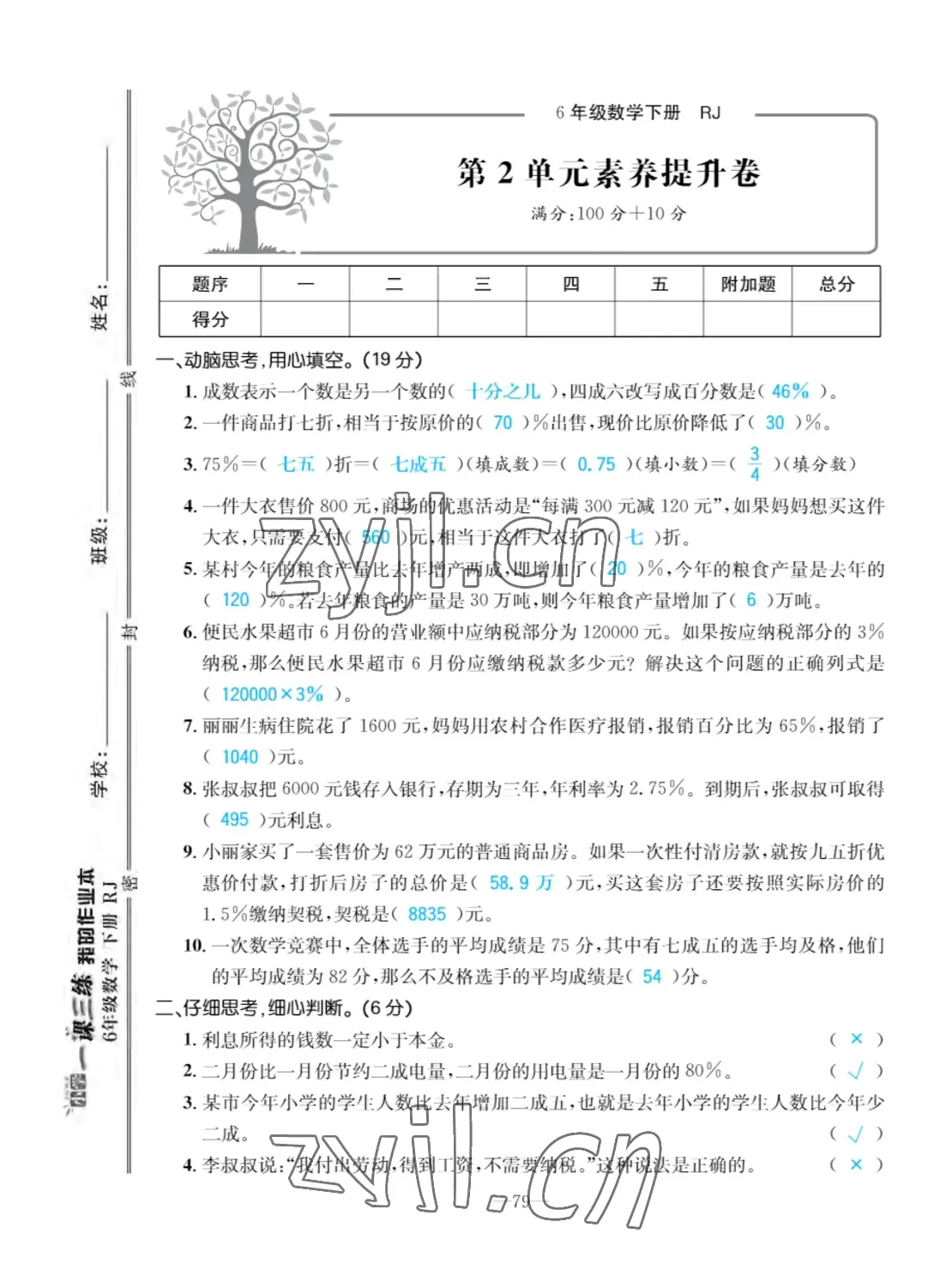 2022年小學一課三練我的作業(yè)本六年級數(shù)學下冊人教版 第5頁