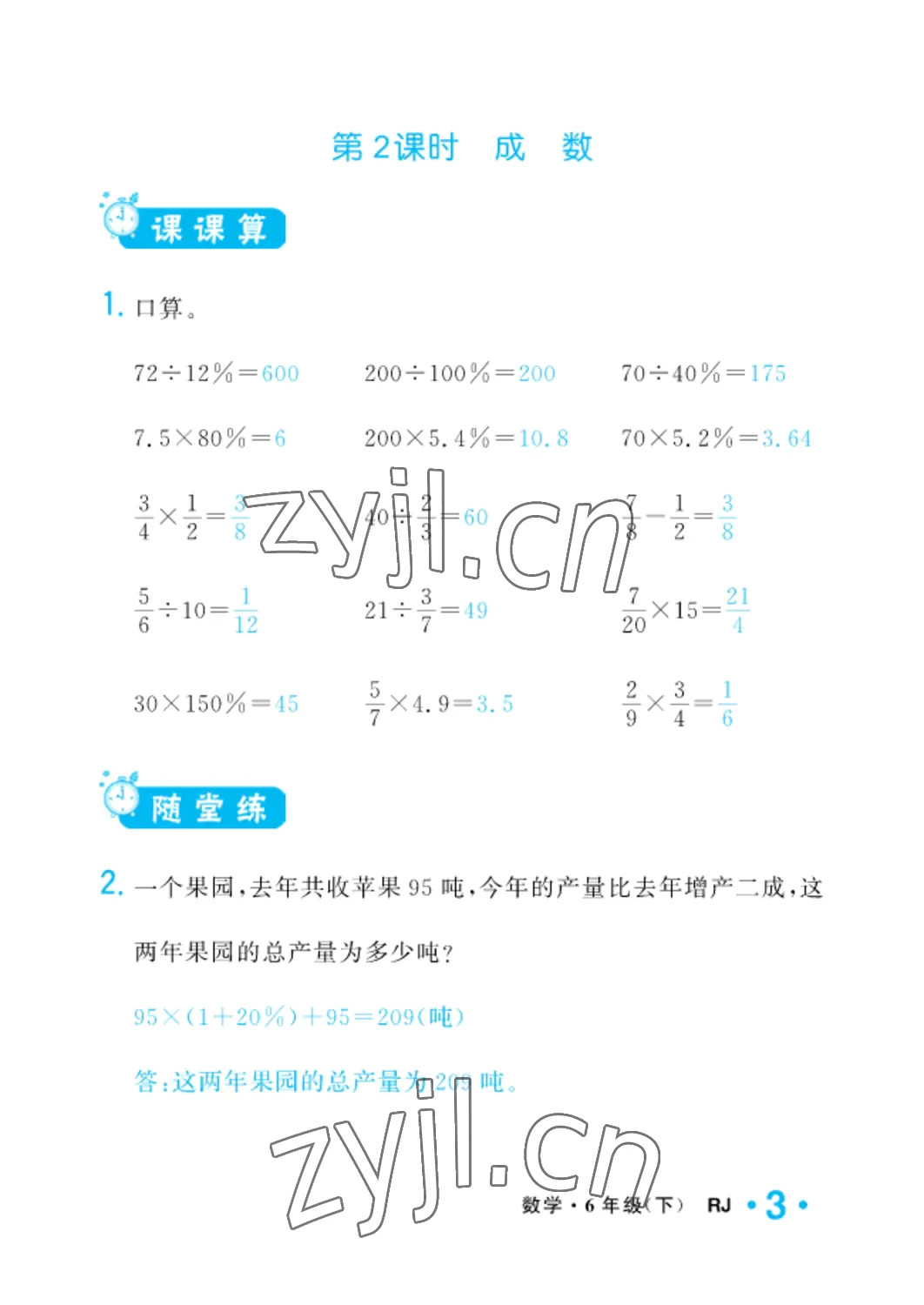 2022年小學(xué)一課三練我的作業(yè)本六年級(jí)數(shù)學(xué)下冊(cè)人教版 參考答案第3頁