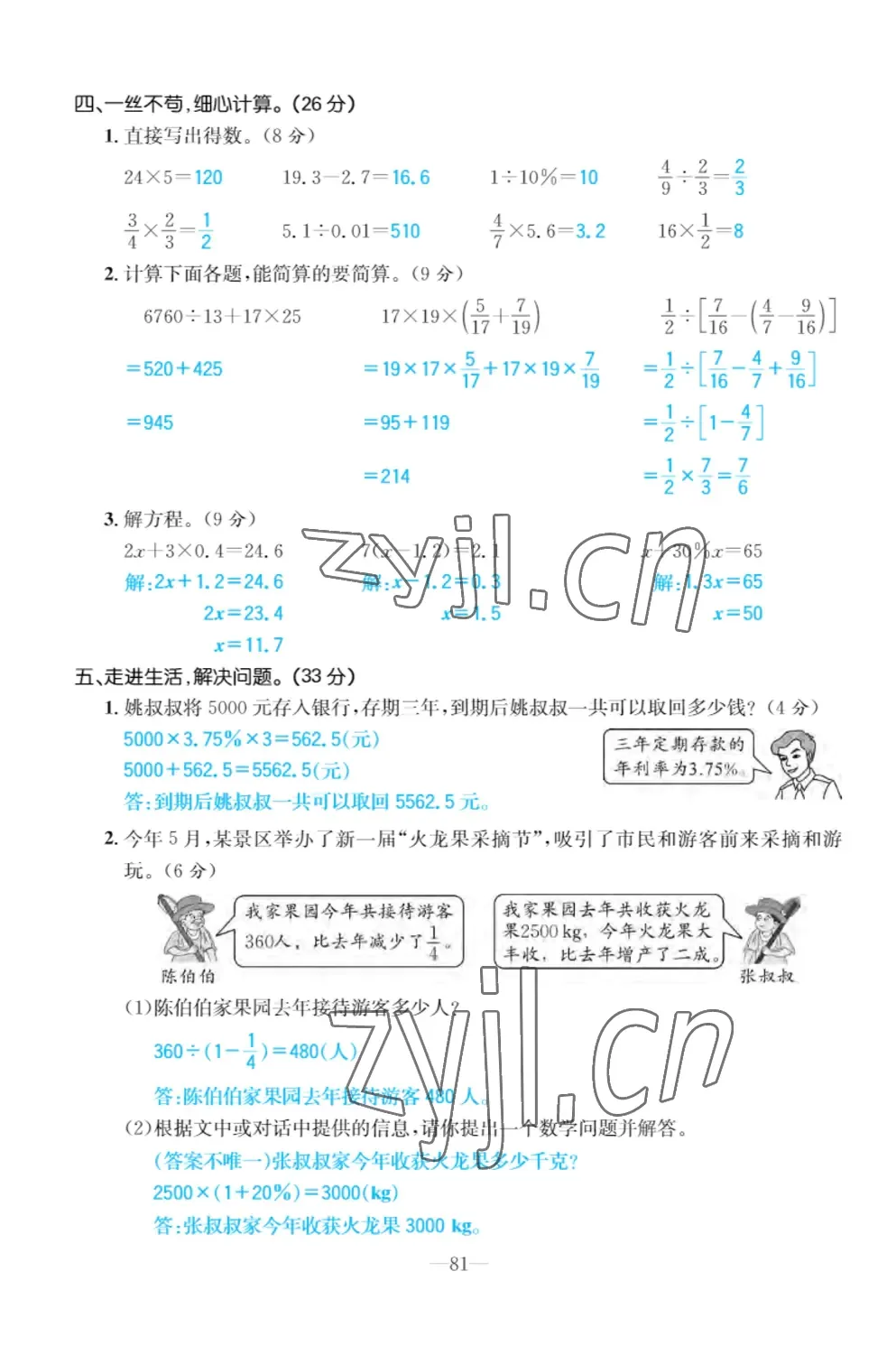 2022年小學(xué)一課三練我的作業(yè)本六年級(jí)數(shù)學(xué)下冊(cè)人教版 第7頁(yè)