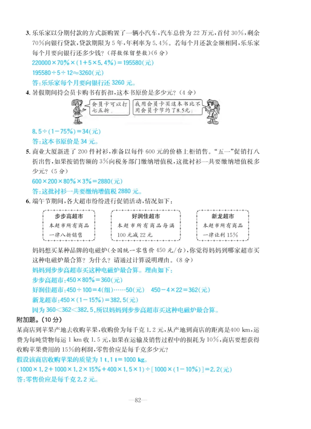 2022年小學一課三練我的作業(yè)本六年級數學下冊人教版 第8頁